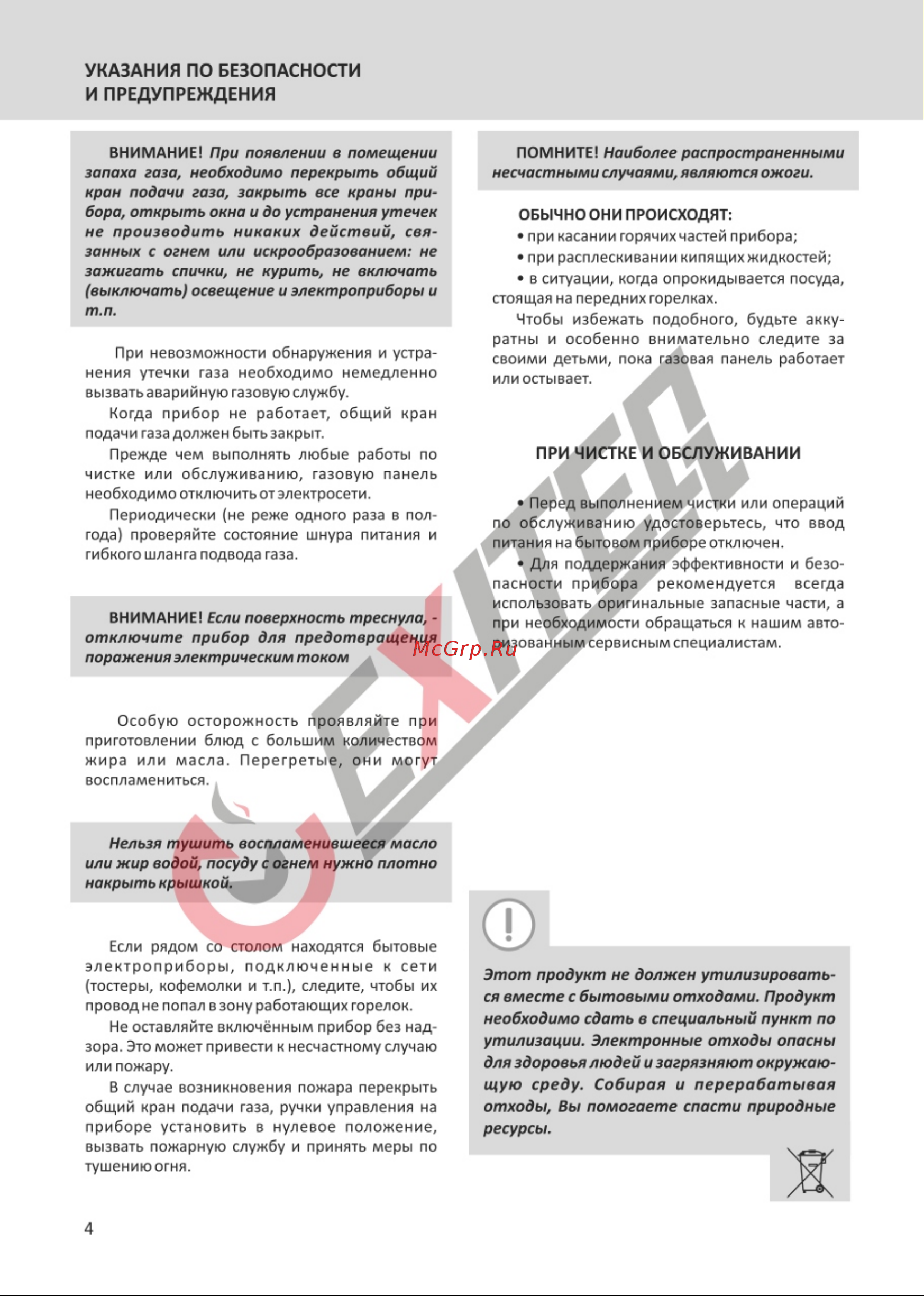 EXITEQ EXH-302 [6/19] Указания по безопасности и предупреждения