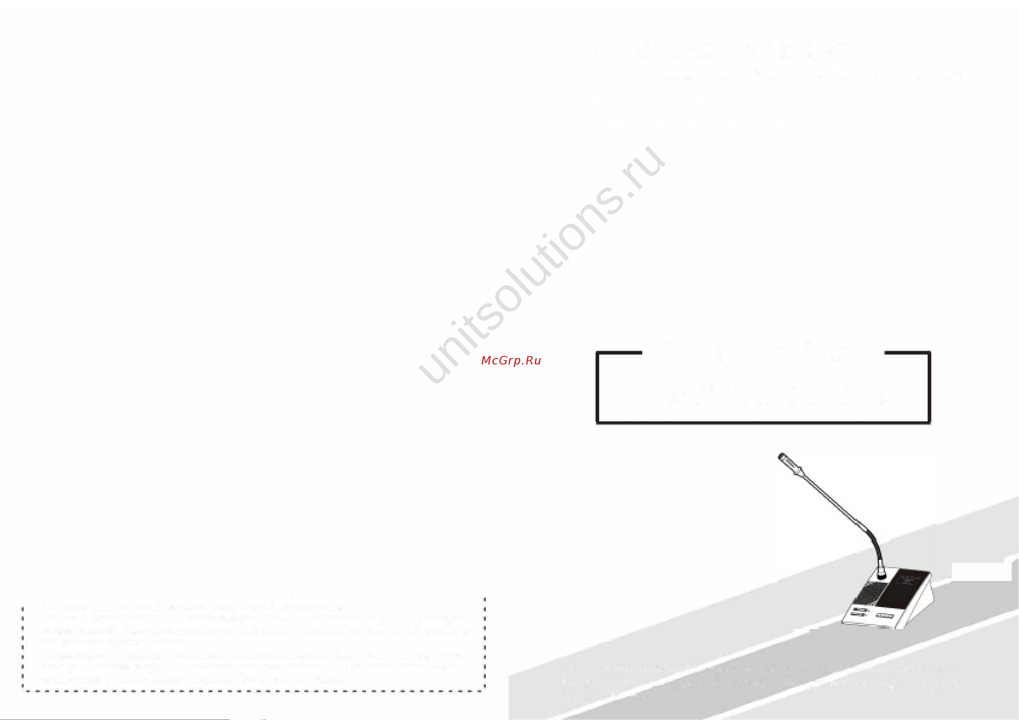 Clevermic BLS-U450M Руководство пользователя онлайн