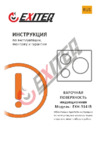EXITEQ EXH-314IB Инструкция по эксплуатации