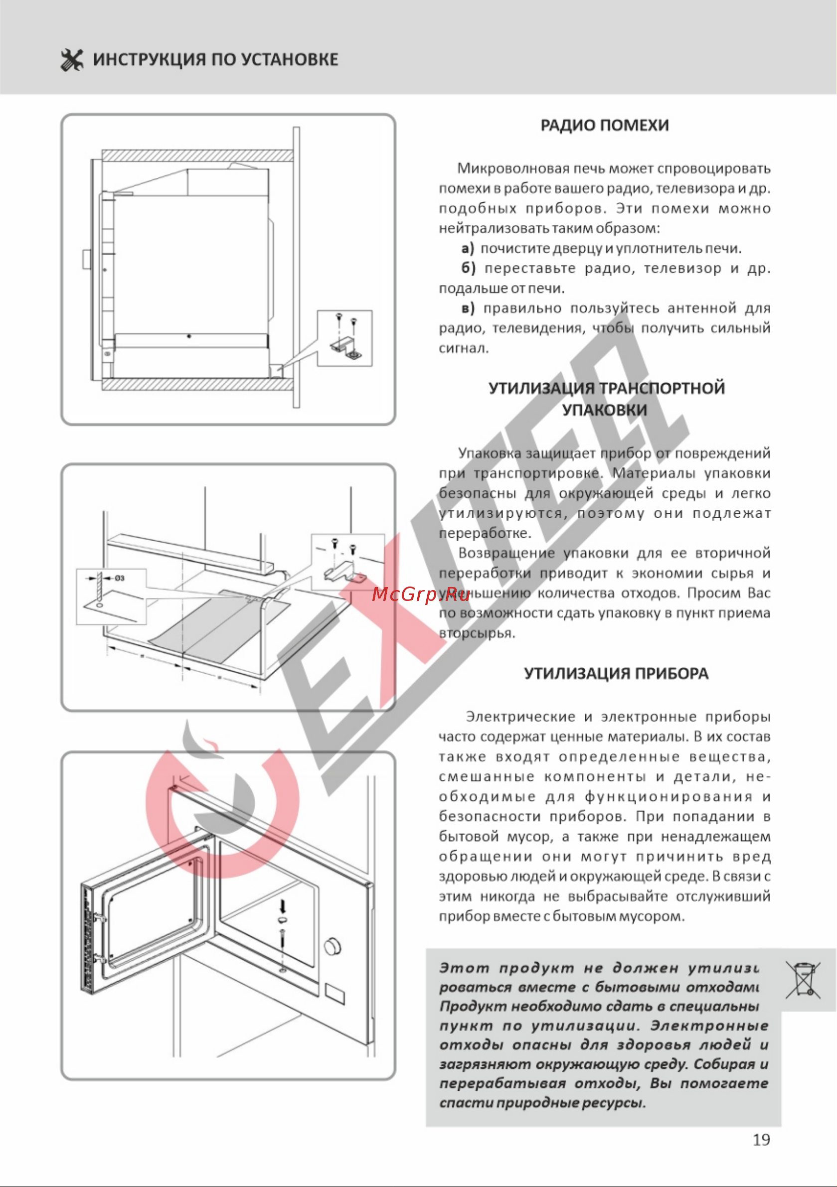 EXITEQ EXM-107 [21/23] Радио помехи