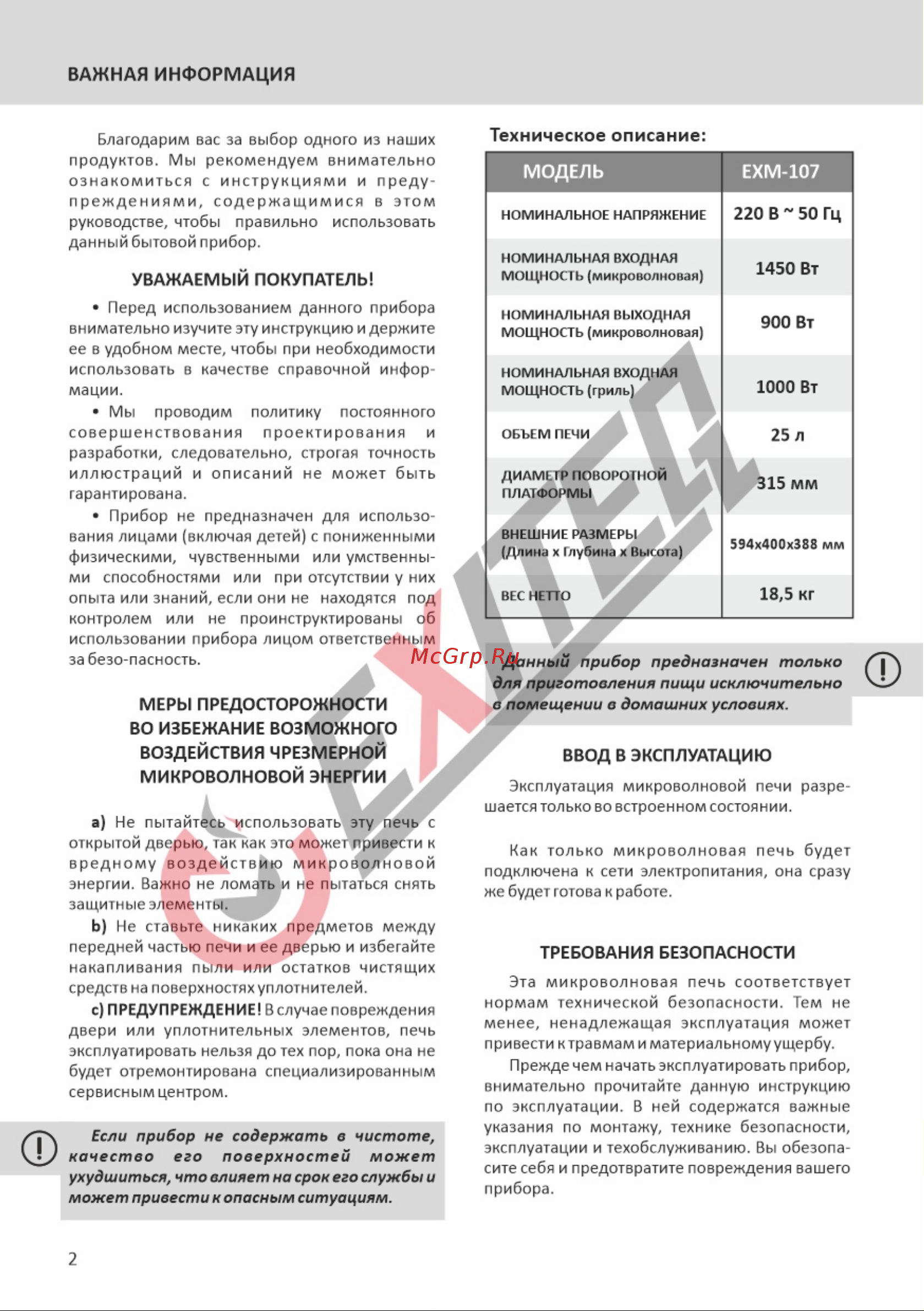 EXITEQ EXM-107 [4/23] Ввод в эксплуатацию