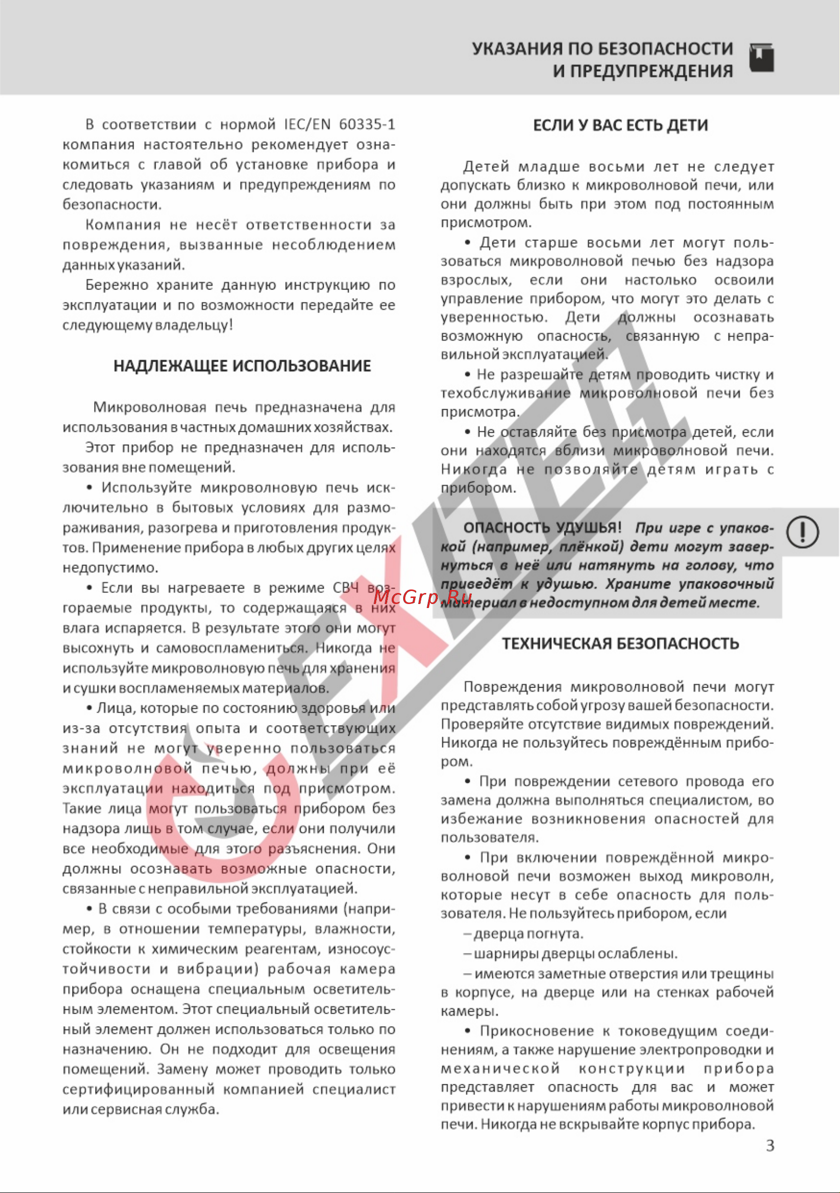 EXITEQ EXM-107 [5/23] Надлежащее использование