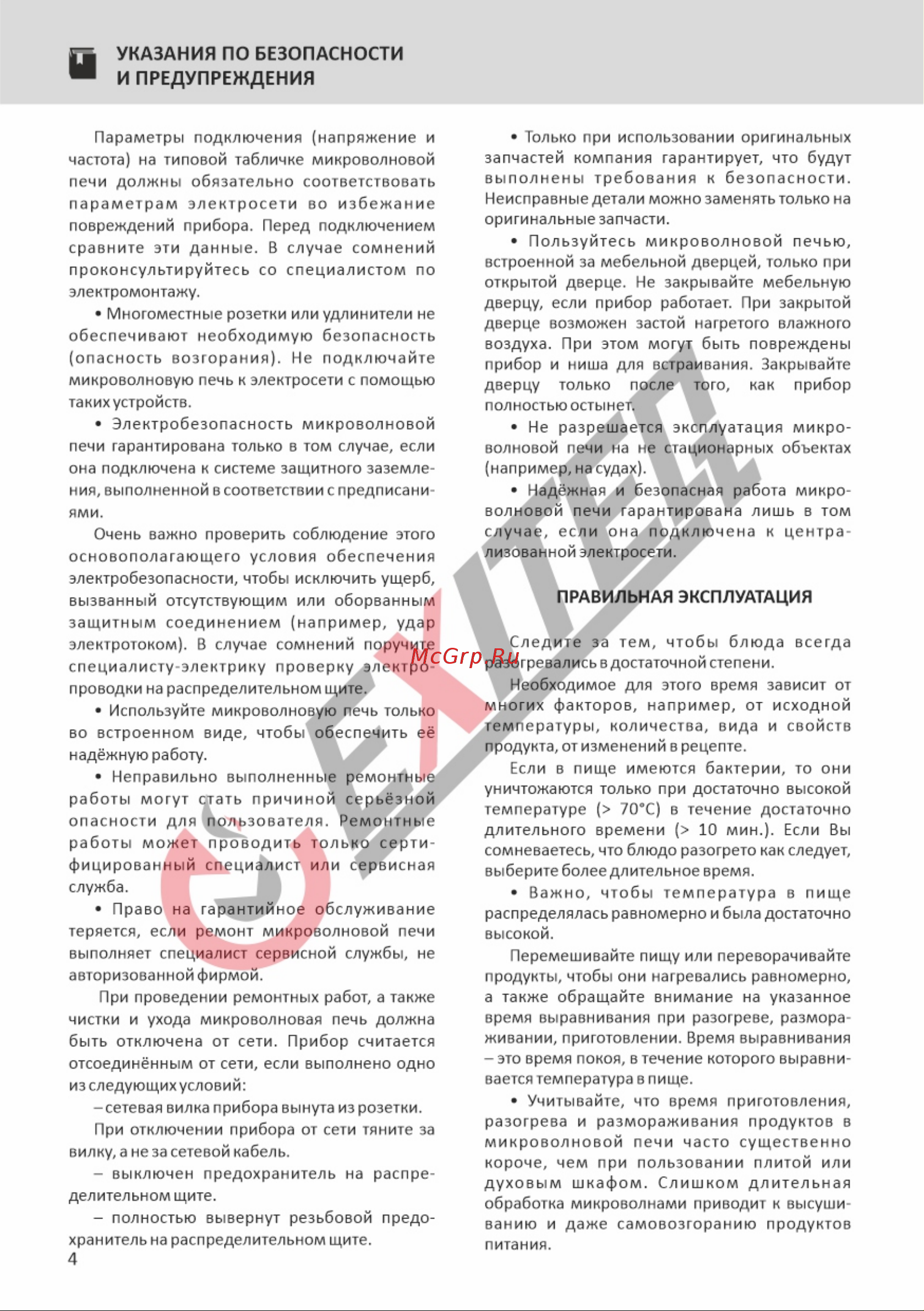 EXITEQ EXM-107 [6/23] Страница 6