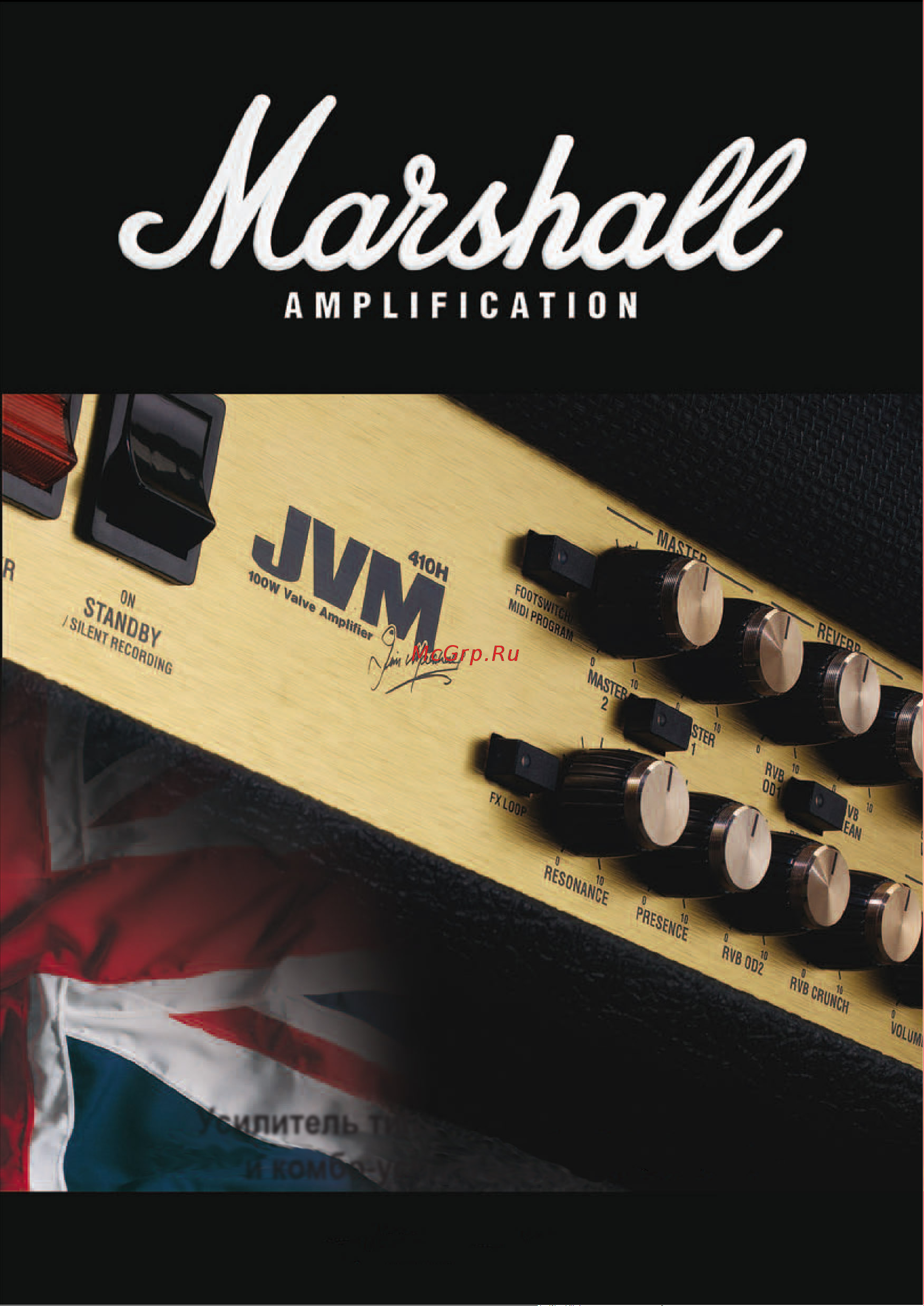 Marshall JVM410H Инструкция по эксплуатации онлайн