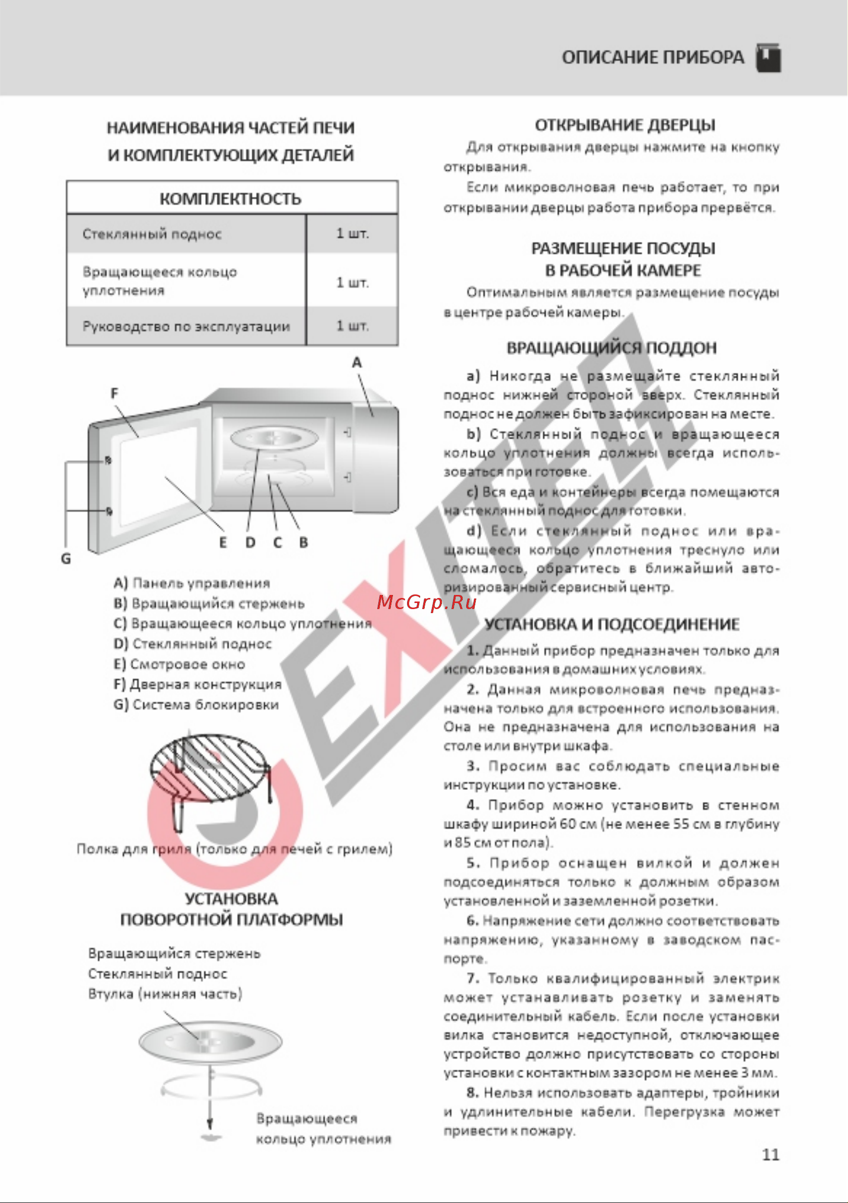 EXITEQ EXM-108 [13/24] Страница 13