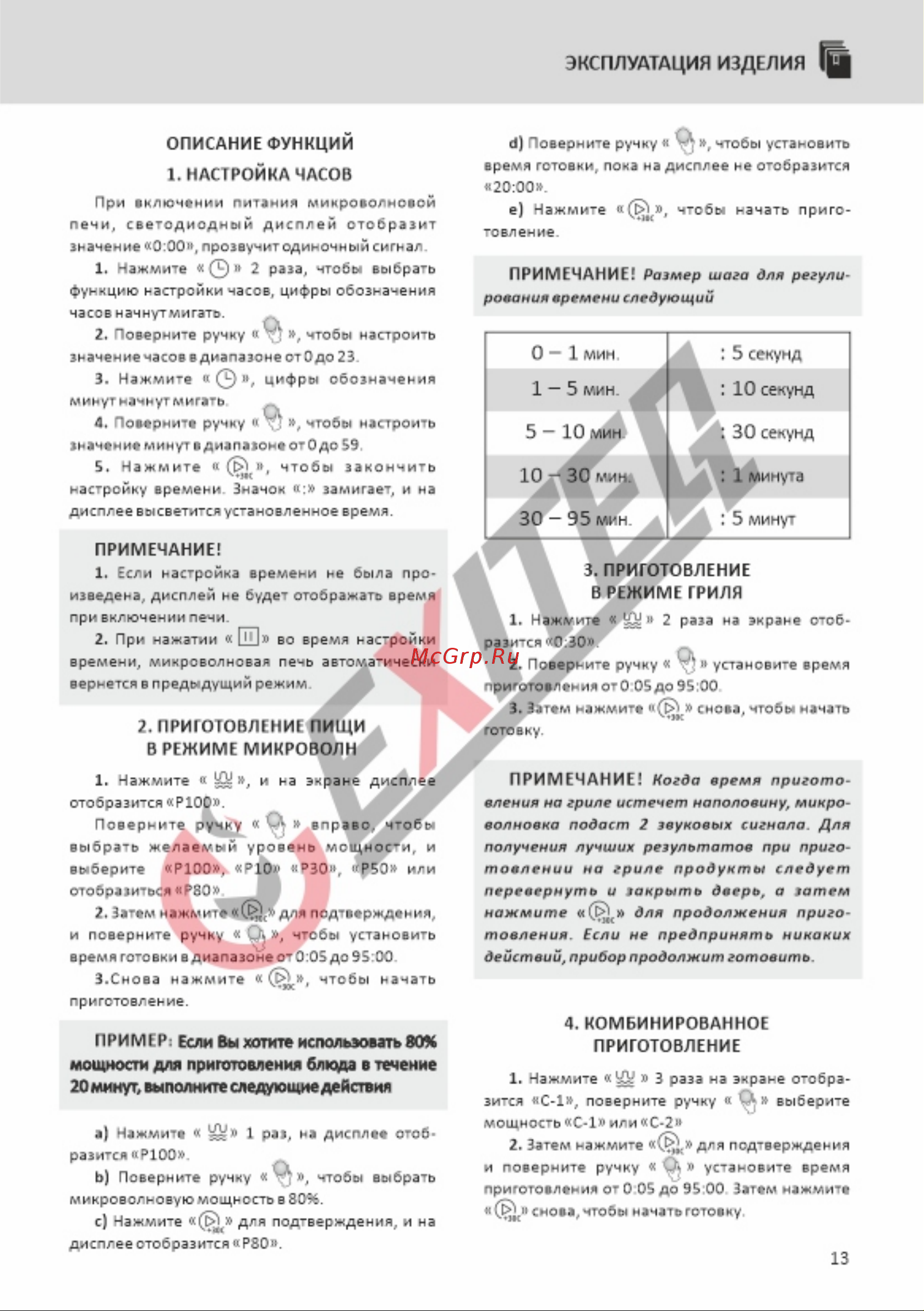 EXITEQ EXM-108 [15/24] Страница 15