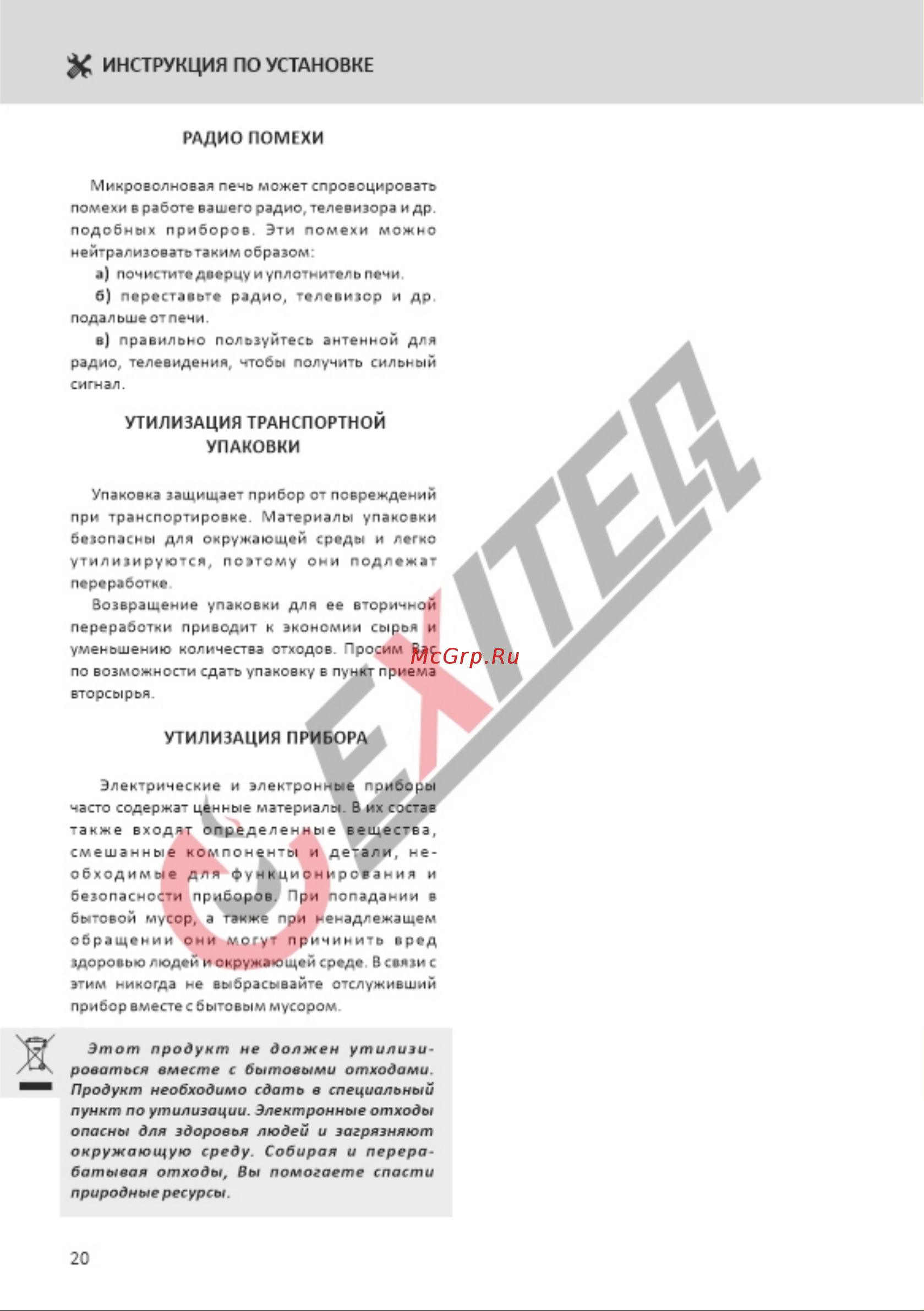 EXITEQ EXM-108 [22/24] Страница 22