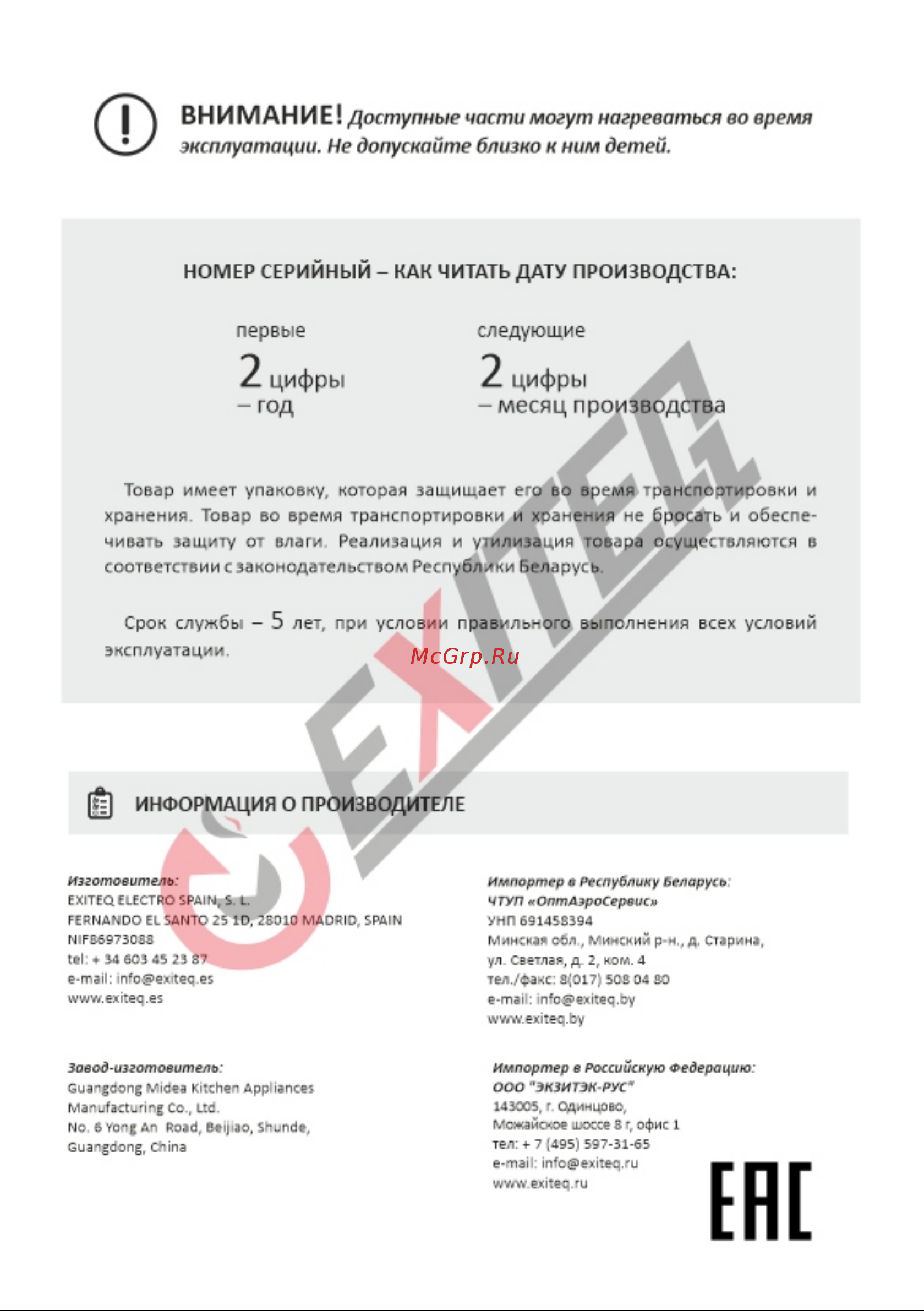 EXITEQ EXM-108 [24/24] Страница 24