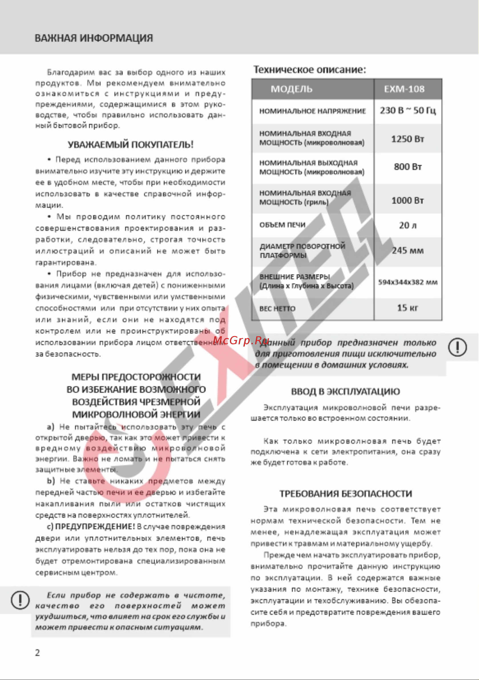 EXITEQ EXM-108 [4/24] Страница 4