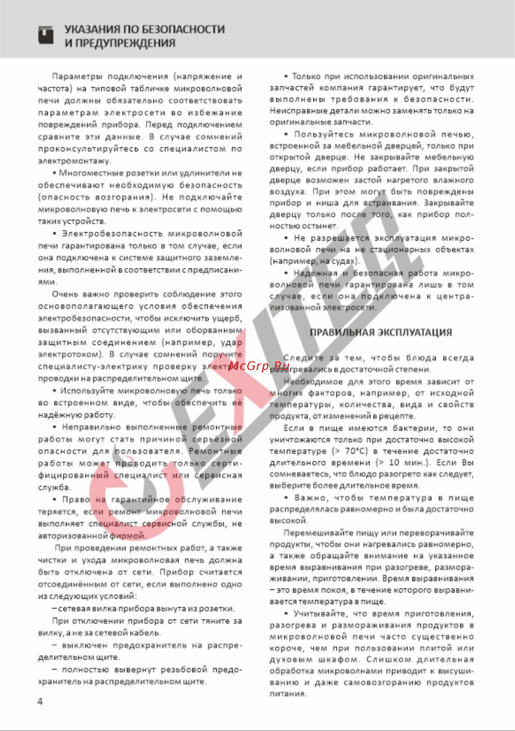EXITEQ EXM-108 [6/24] Страница 6