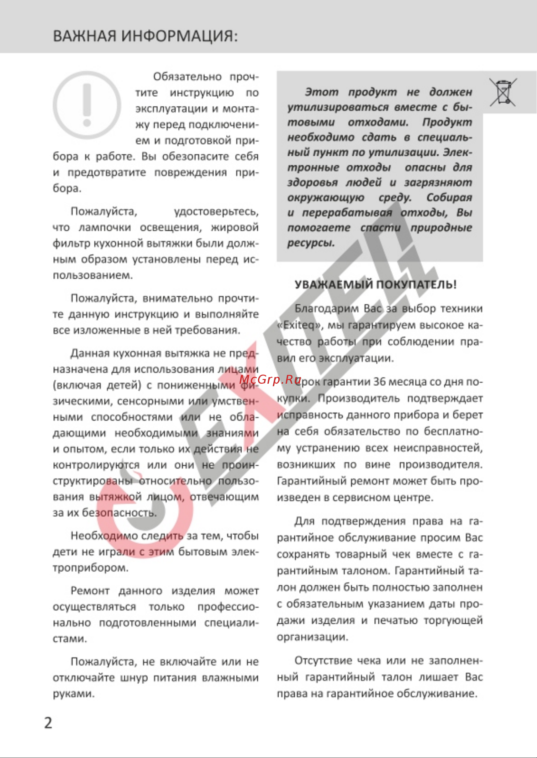 EXITEQ EX-1256 Ivory [4/21] Важная информация