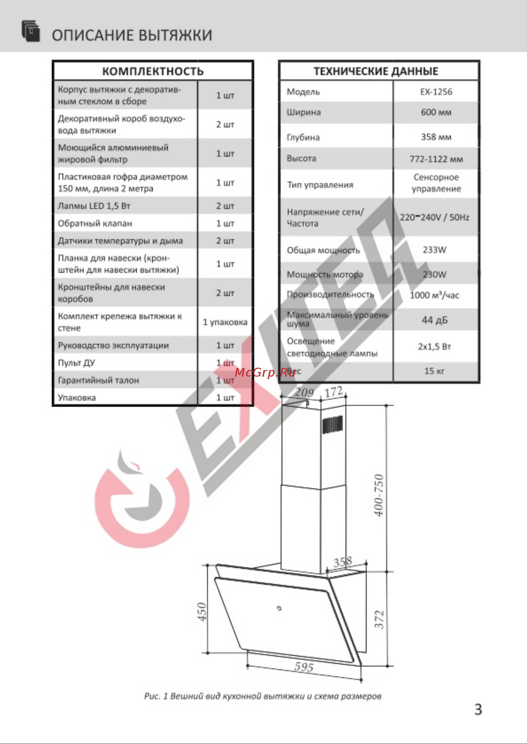 EXITEQ EX-1256 Ivory [5/21] Q описание вытяжки