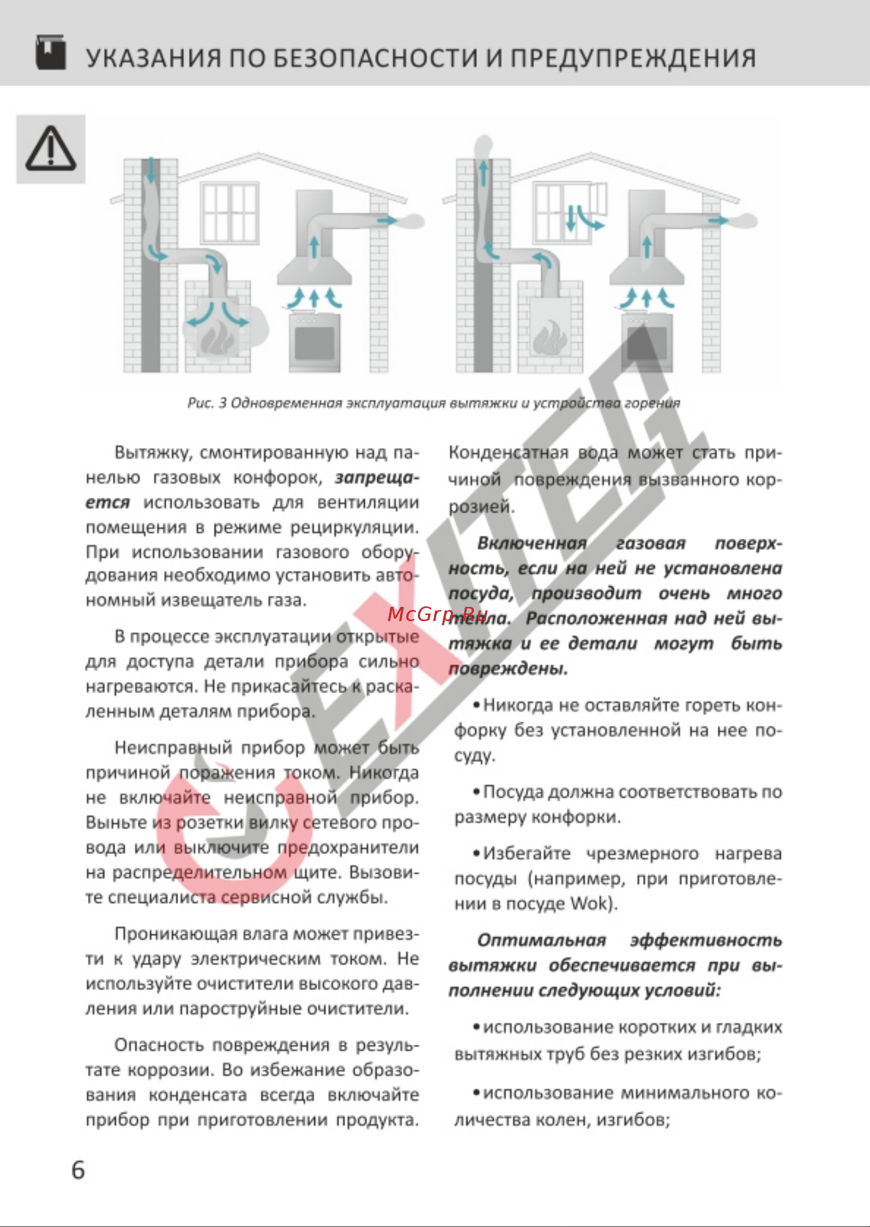 EXITEQ EX-1256 Ivory [8/21] Й указания по безопасности и предупреждения