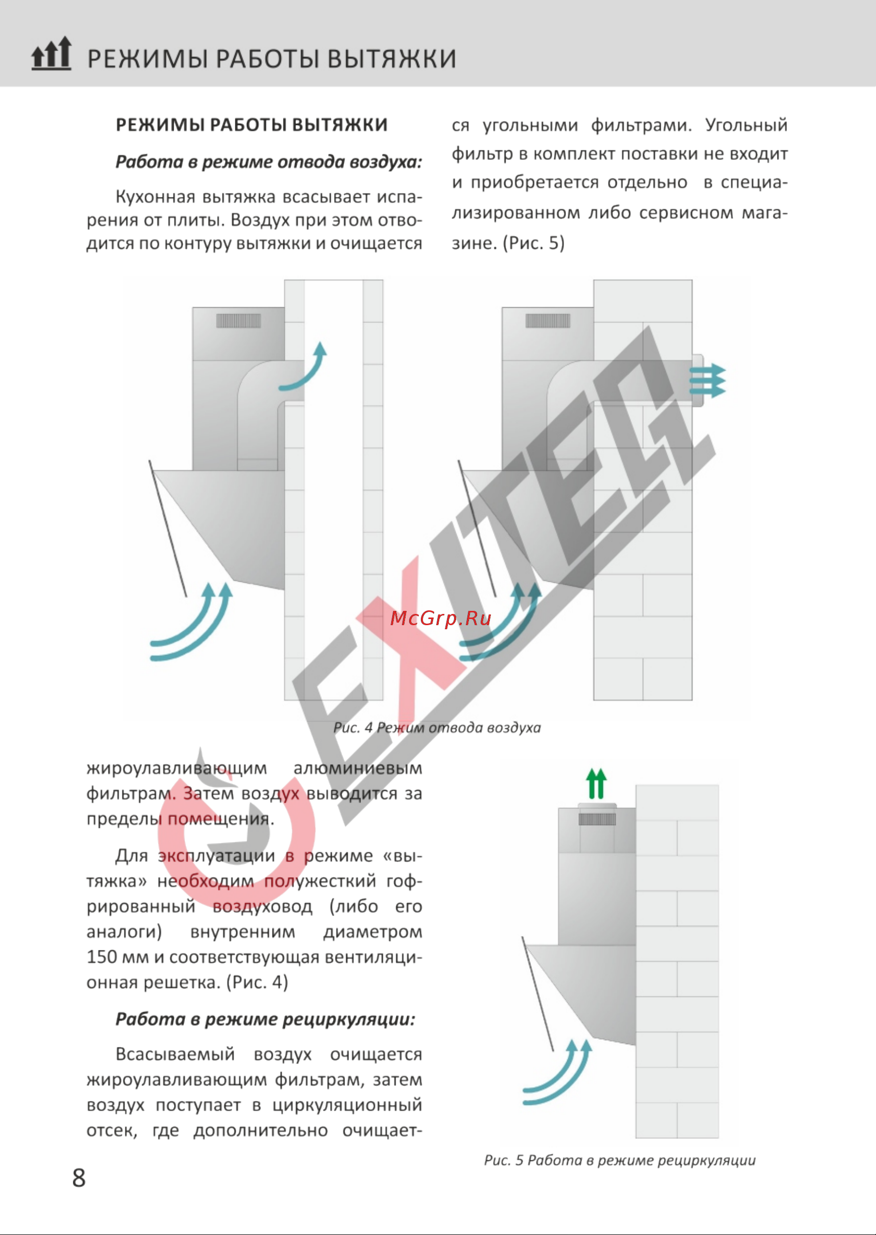EXITEQ EX-1226 Black [10/22] Ft режимы работы вытяжки