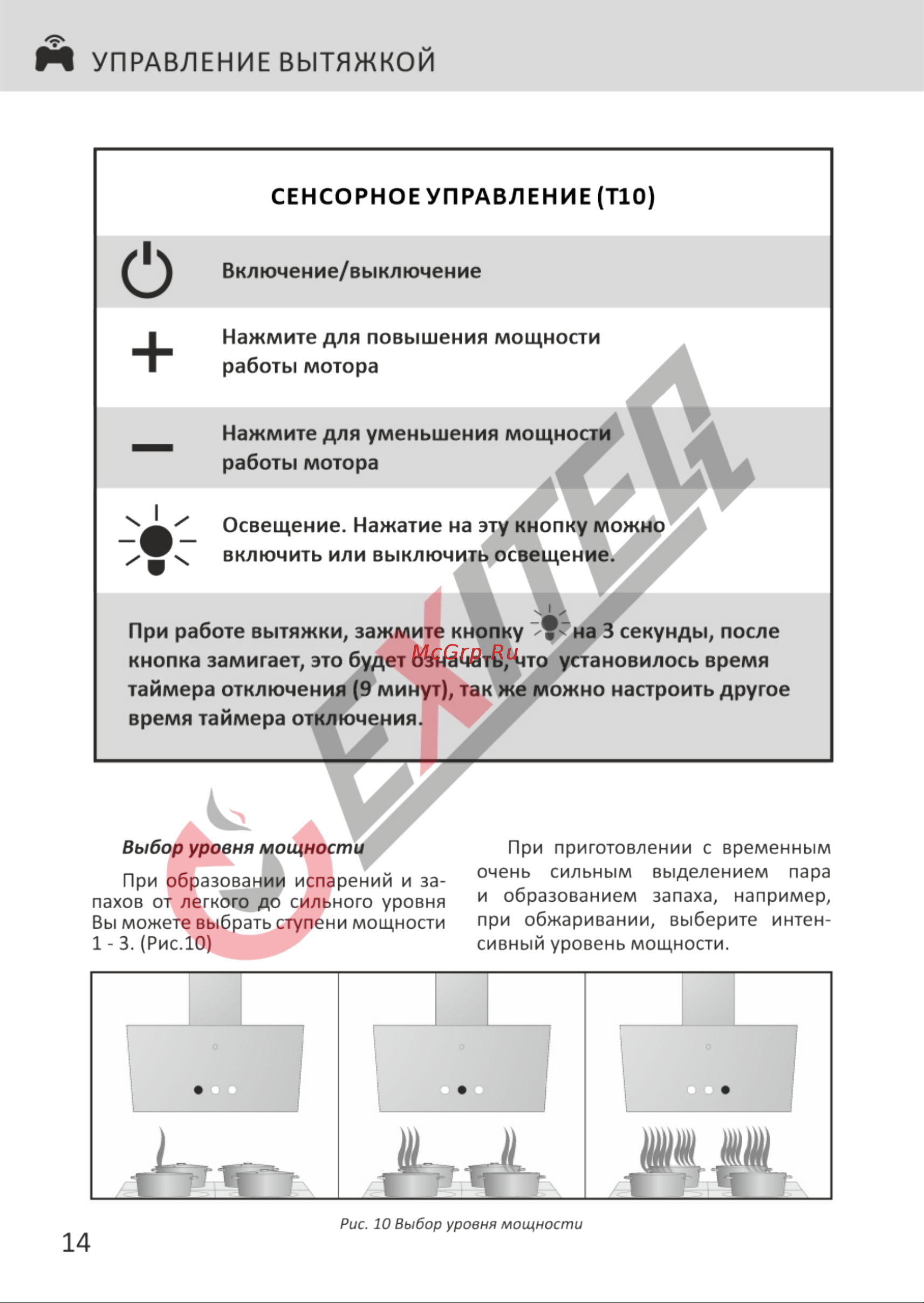 EXITEQ EX-1226 Black [16/22] Управление вытяжкой