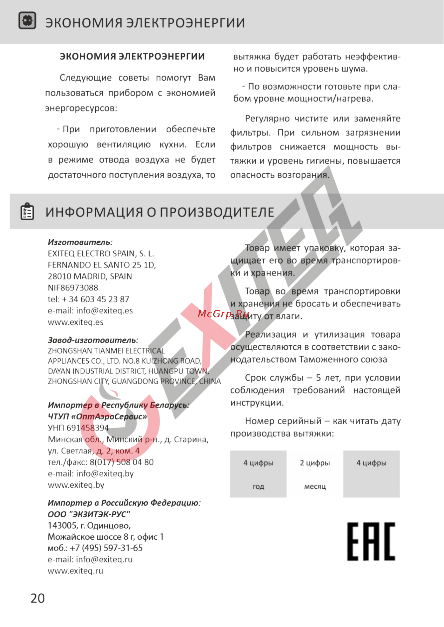 EXITEQ EX-1226 Black [22/22] Страница 22