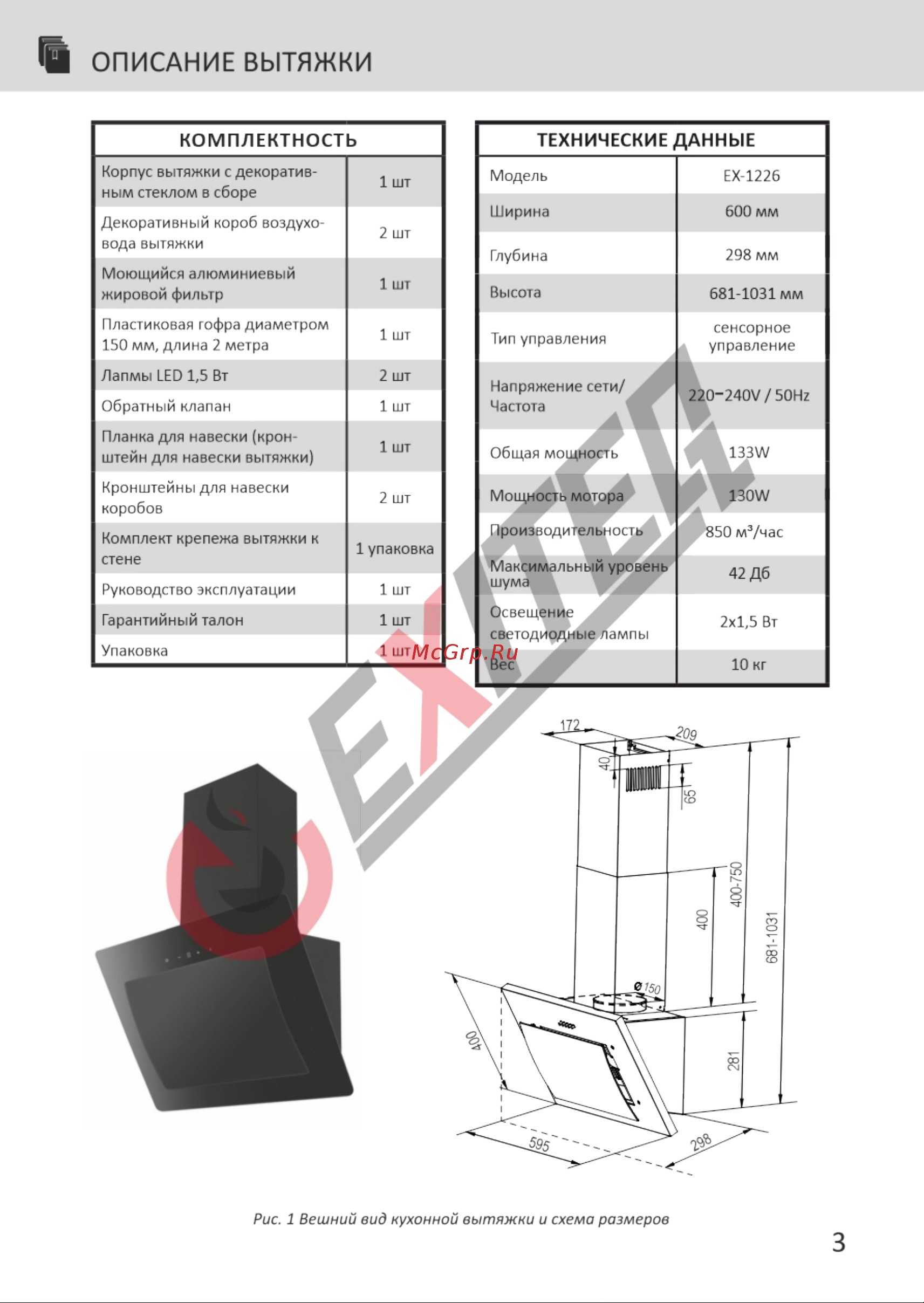 EXITEQ EX-1226 Black [5/22] Q описание вытяжки