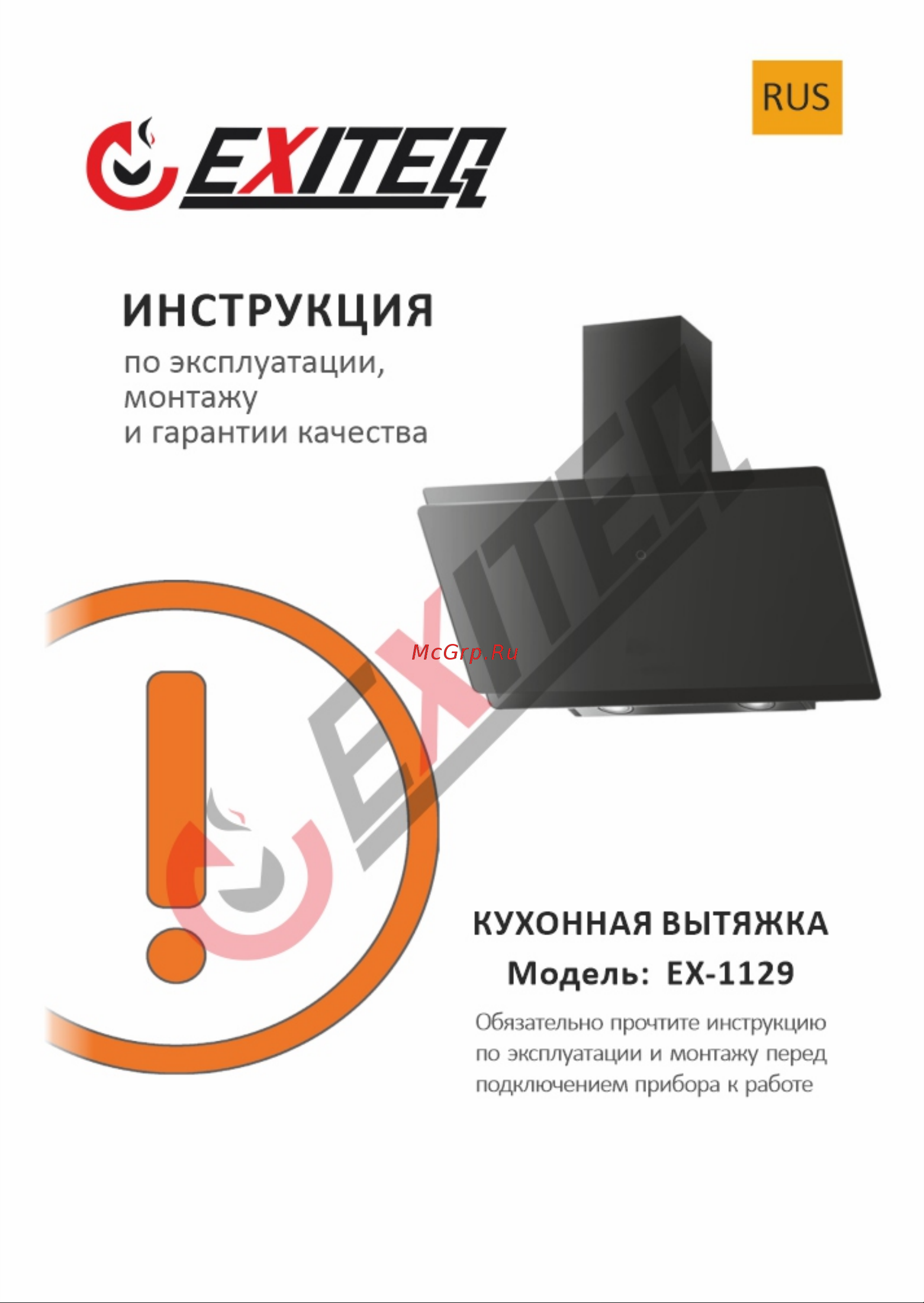 EXITEQ EX-1129 Инструкция по эксплуатации онлайн