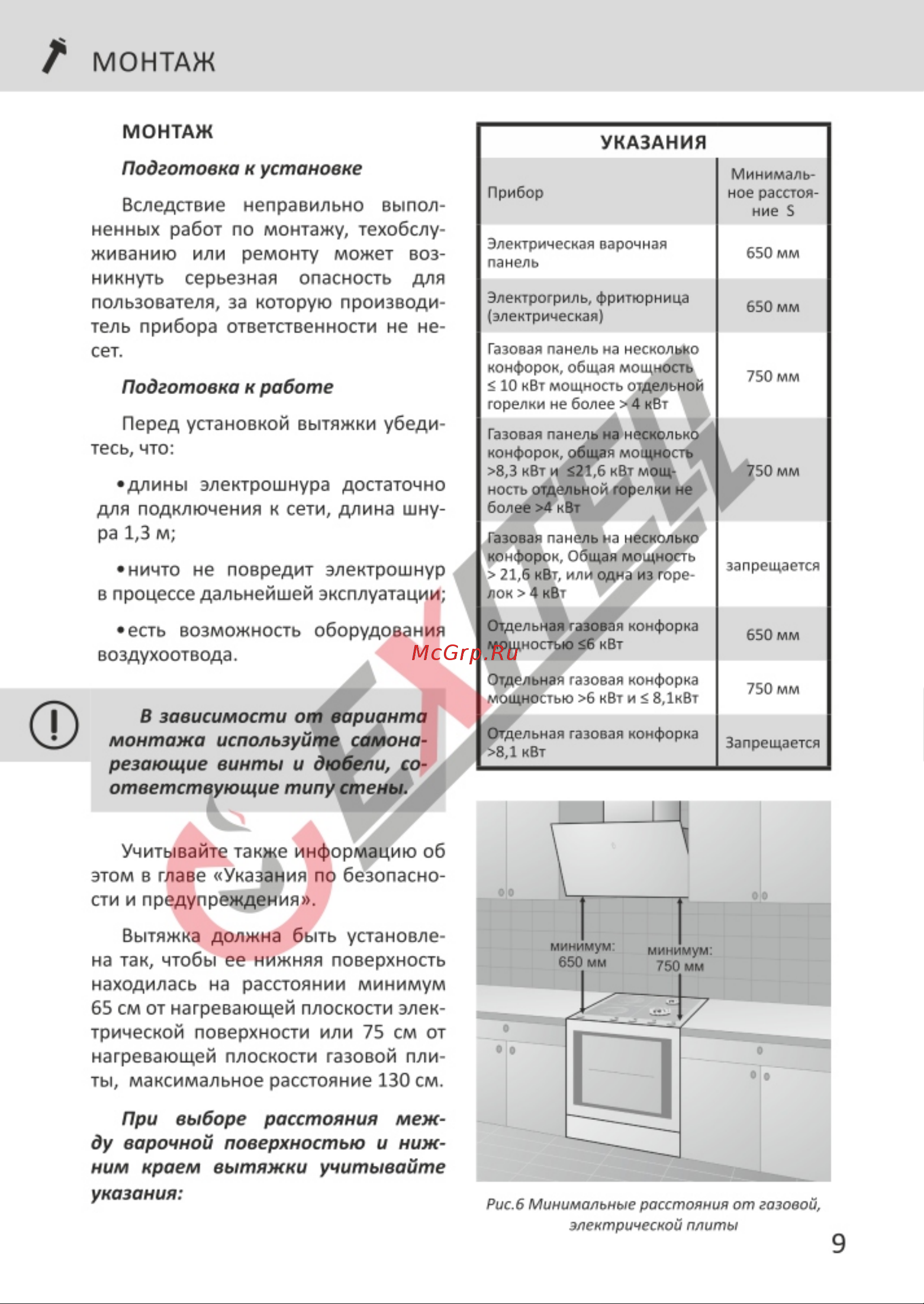 EXITEQ EX-1129 [11/22] Монтаж