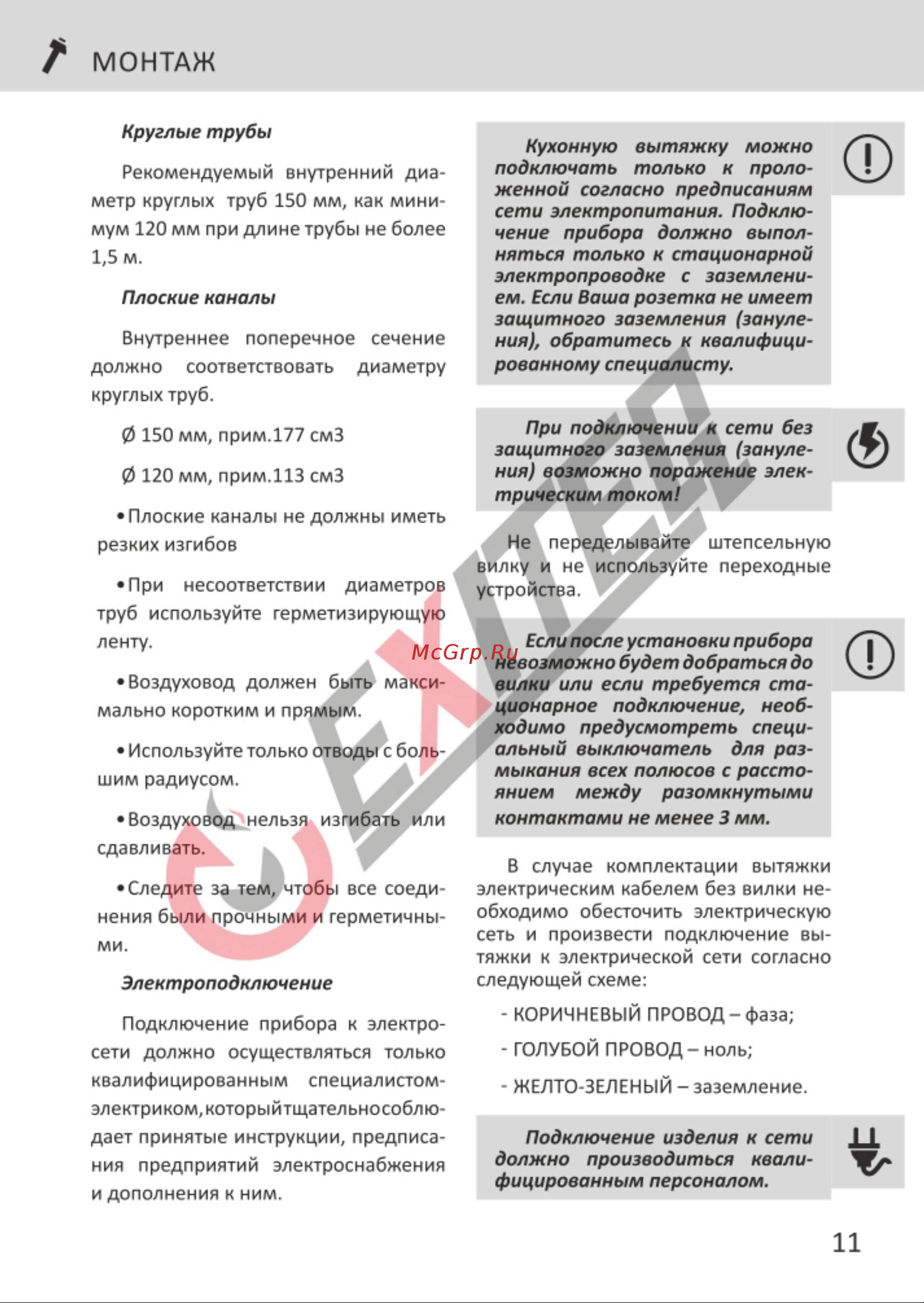 EXITEQ EX-1129 [13/22] Монтаж