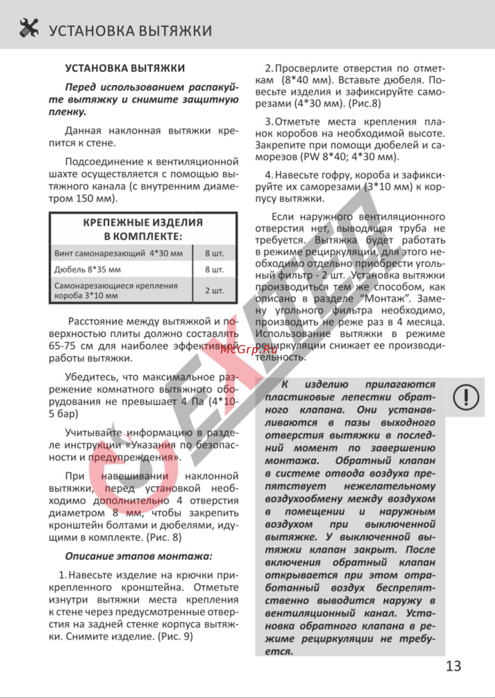 EXITEQ EX-1129 [15/22] Установка вытяжки
