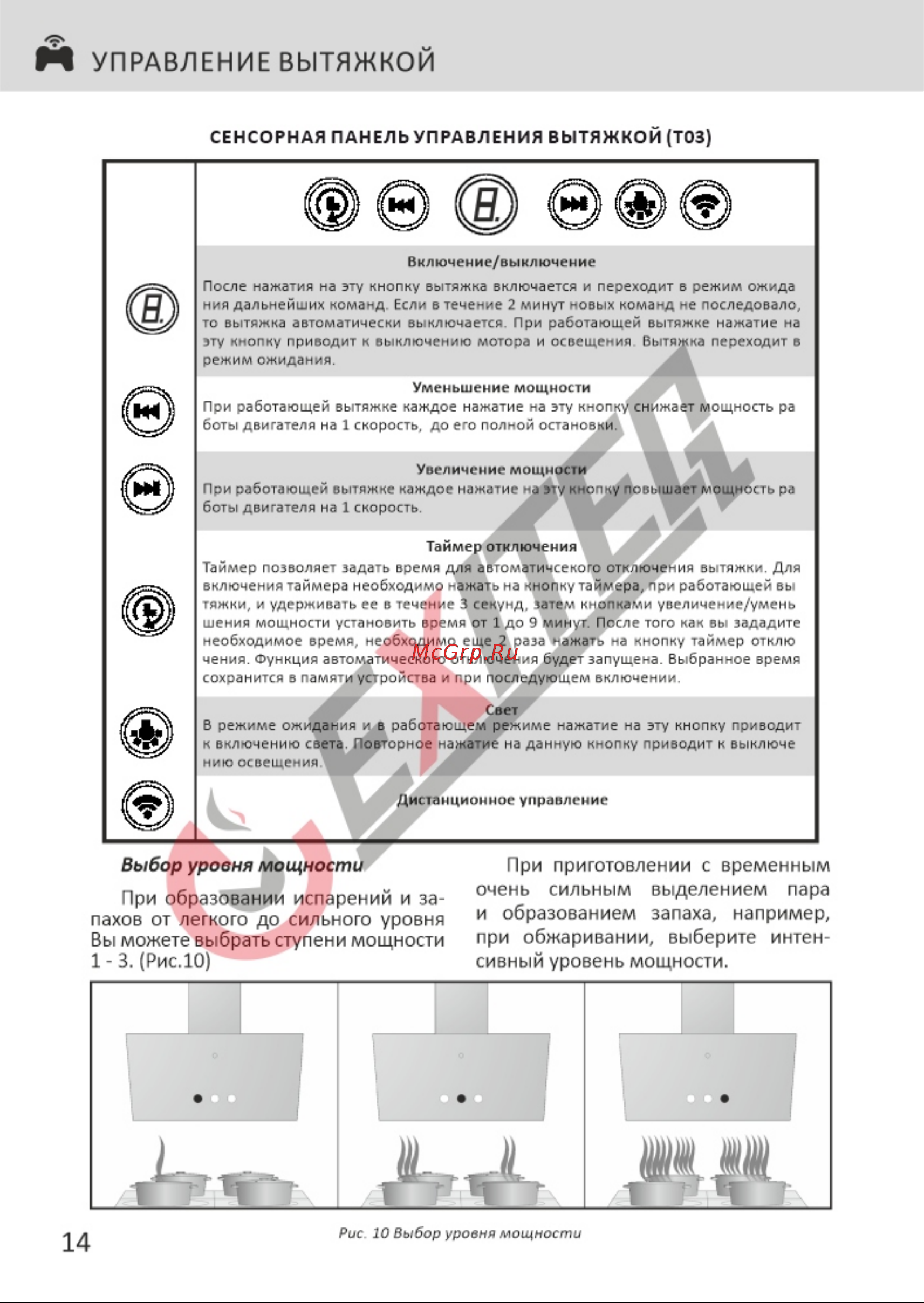 EXITEQ EX-1129 [16/22] Управление вытяжкой