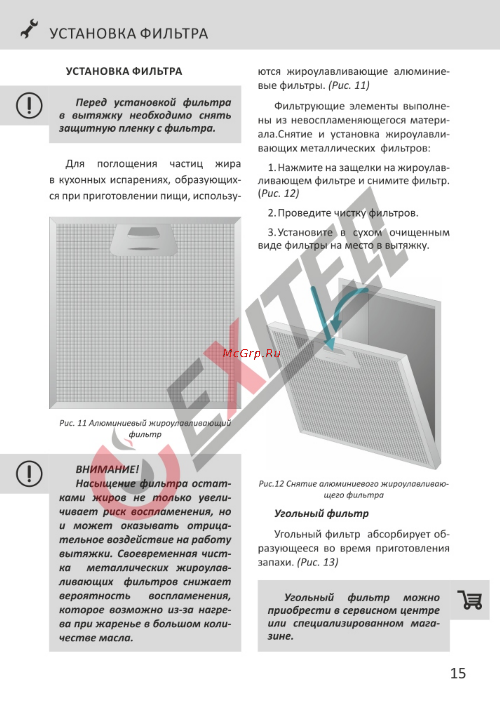 EXITEQ EX-1129 [17/22] Установка фильтра