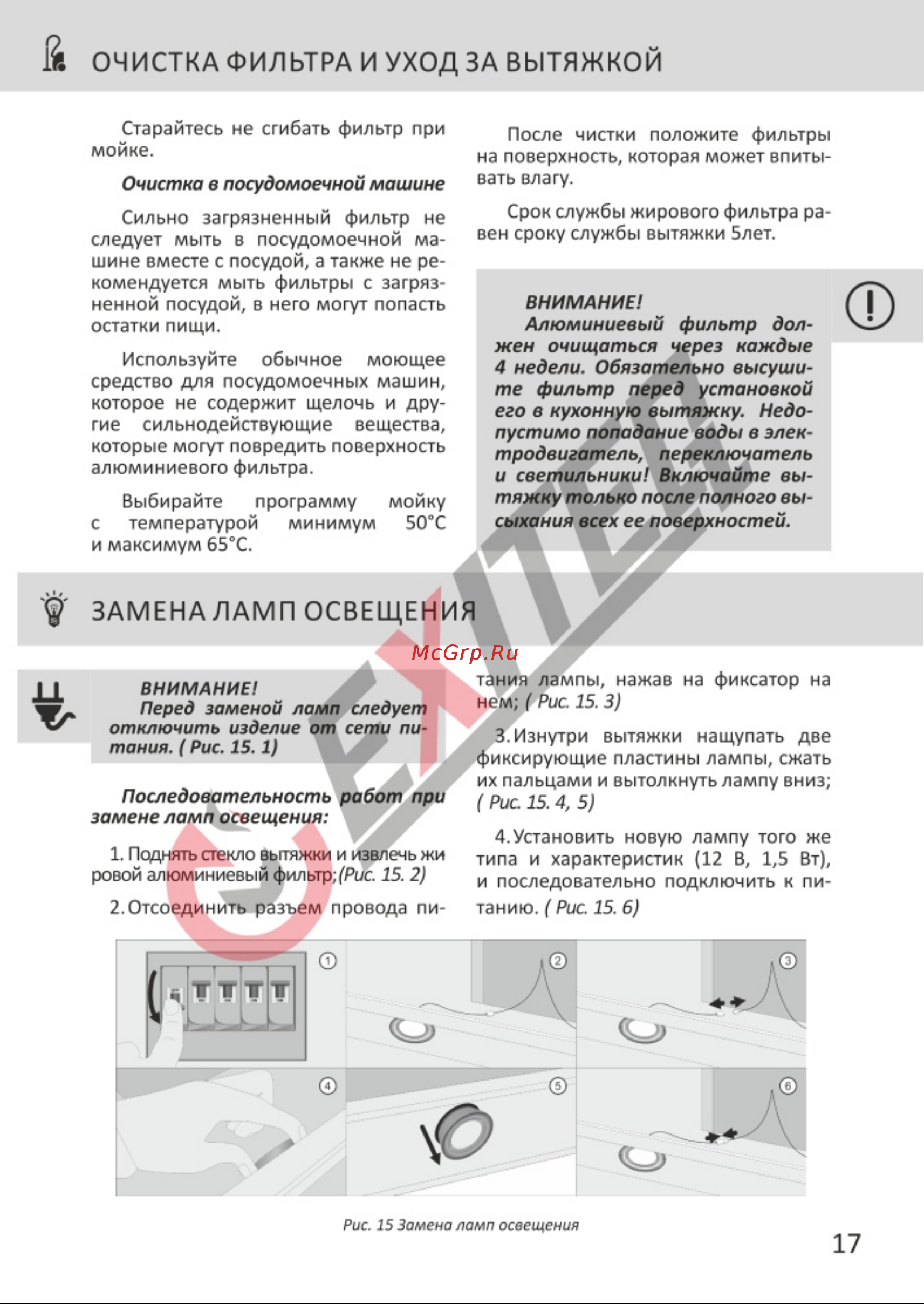 EXITEQ EX-1129 Black [19/22] Очистка фильтра и уход за вытяжкой