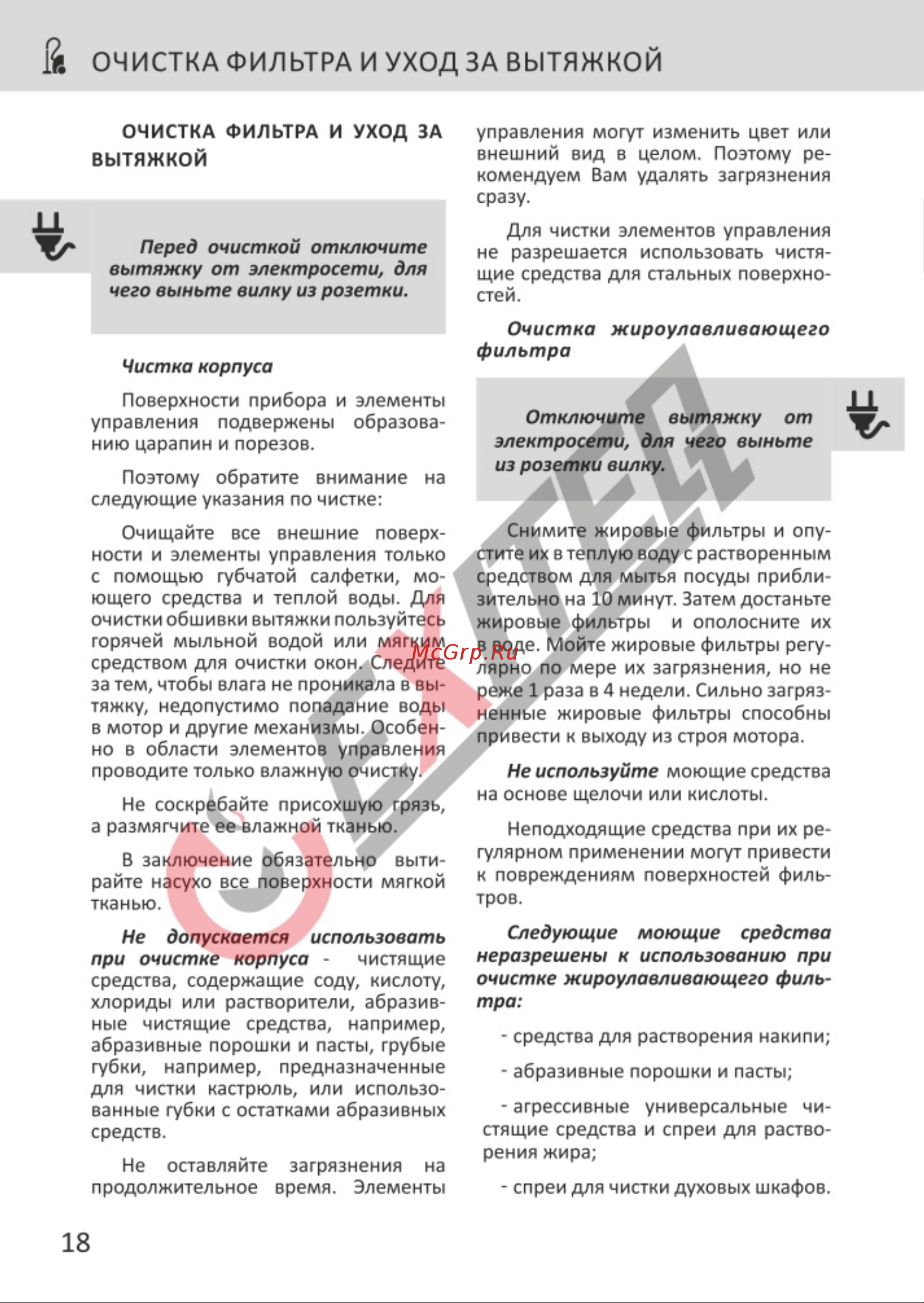 EXITEQ EX-1129 [20/22] Очистка фильтра и уход за вытяжкой
