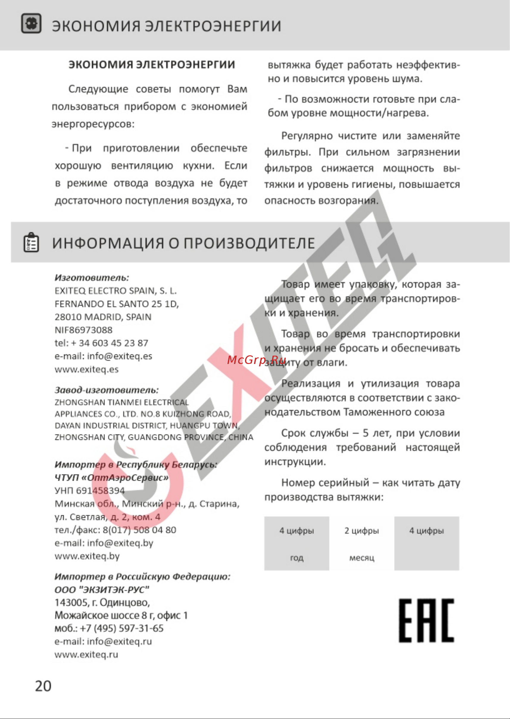 EXITEQ EX-1129 [22/22] Ене