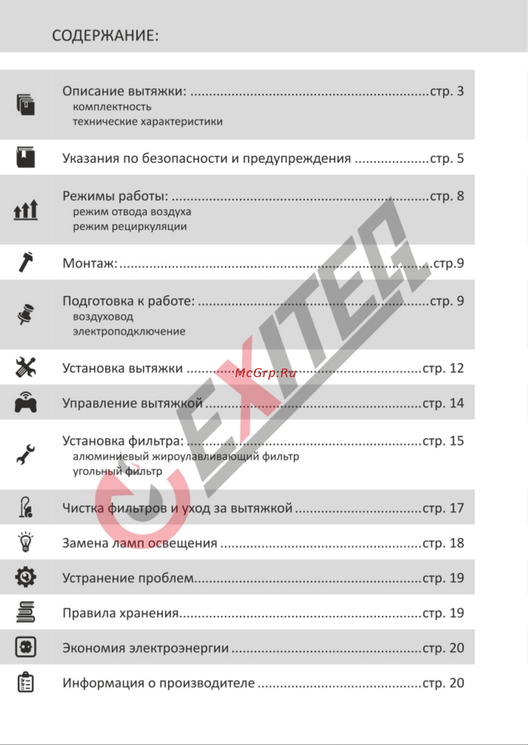 EXITEQ EX-1129 [3/22] Страница 3