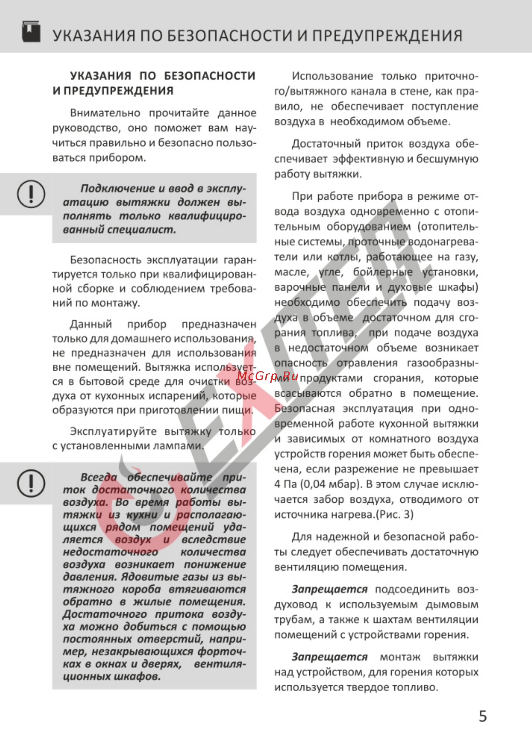 EXITEQ EX-1129 [7/22] Указания по безопасности и предупреждения