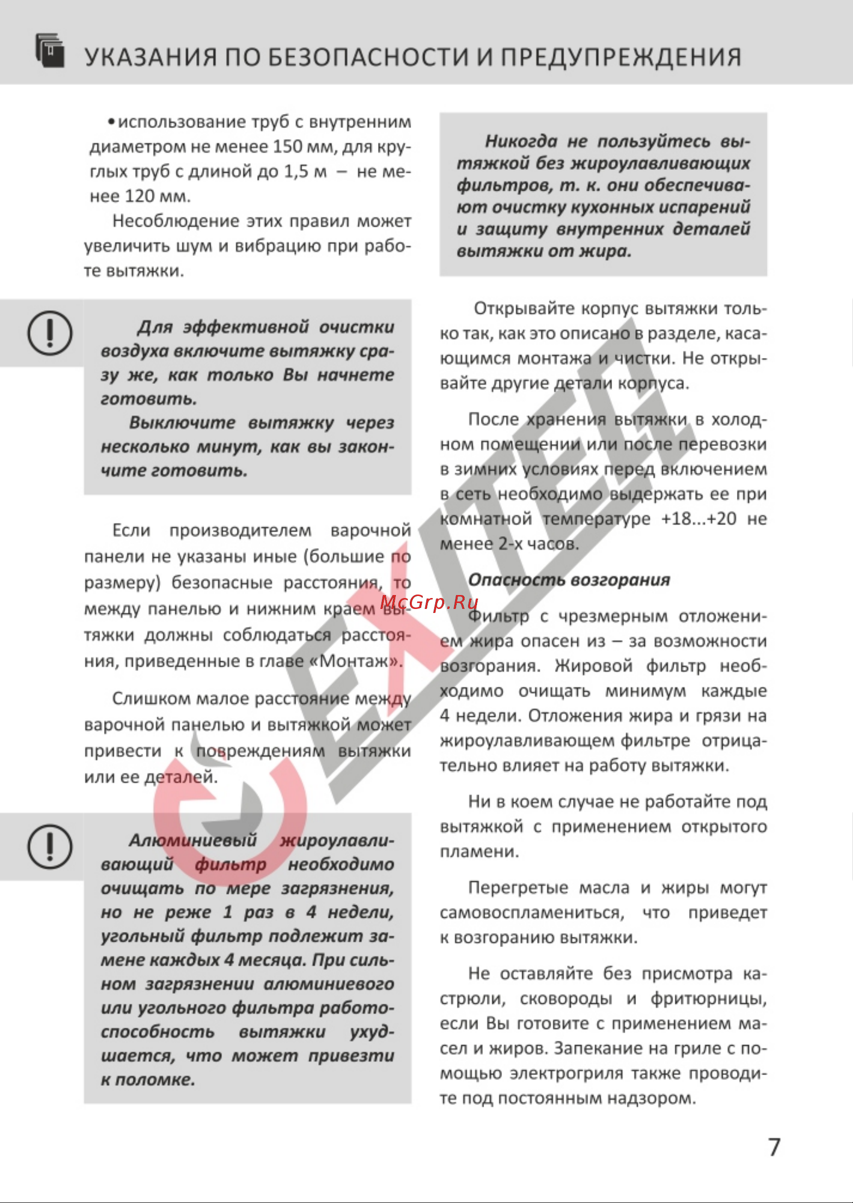 EXITEQ EX-1129 [9/22] Указания по безопасности и предупреждения