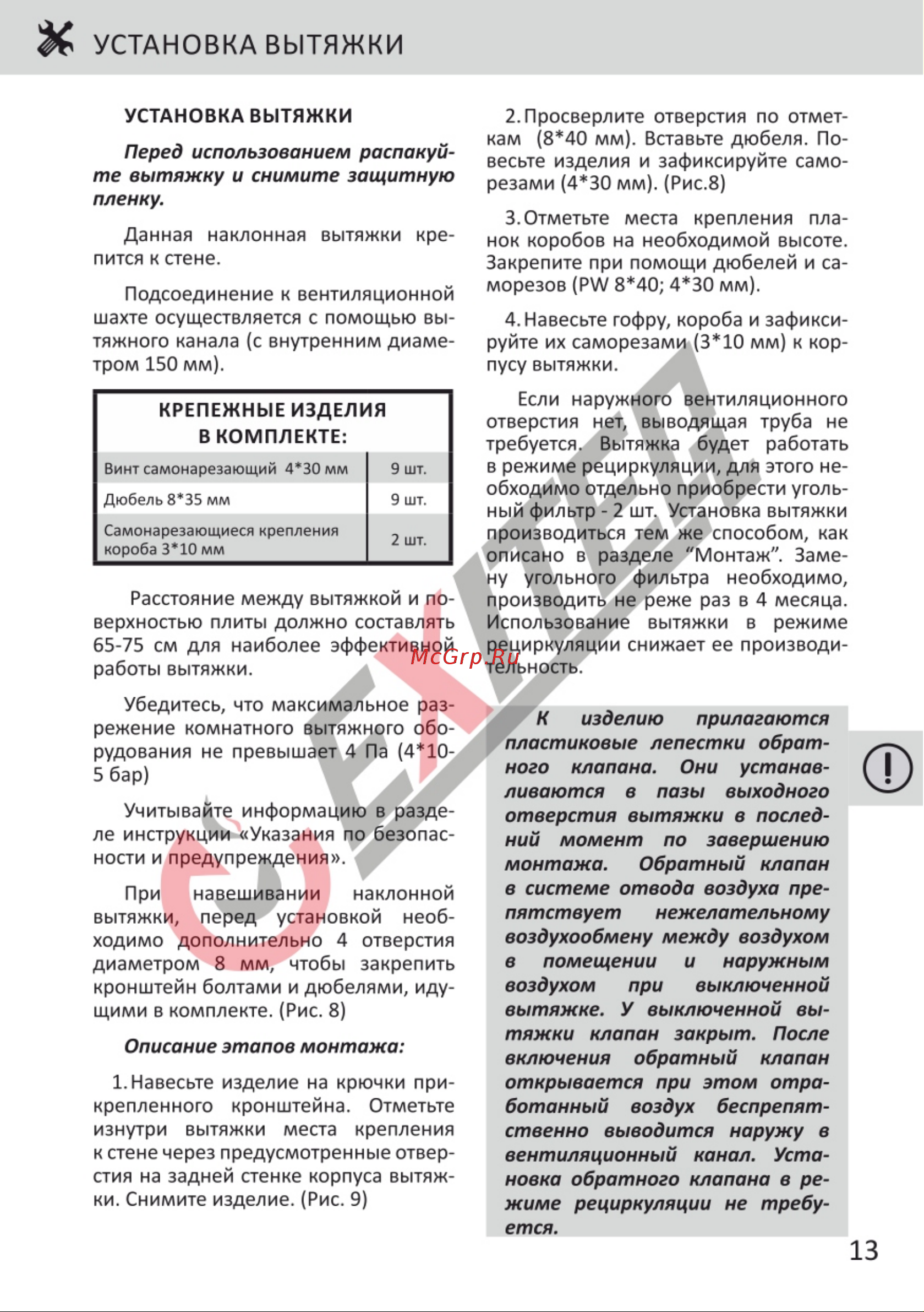 EXITEQ E10136 [15/22] Страница 15