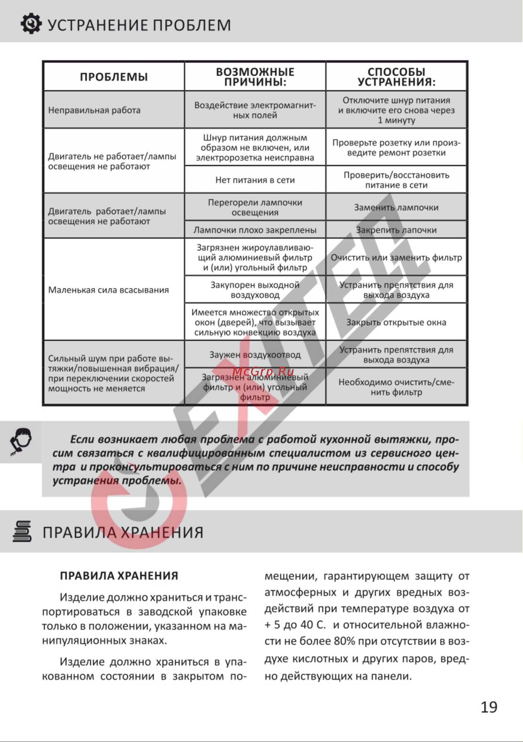 EXITEQ E10136 [21/22] Страница 21