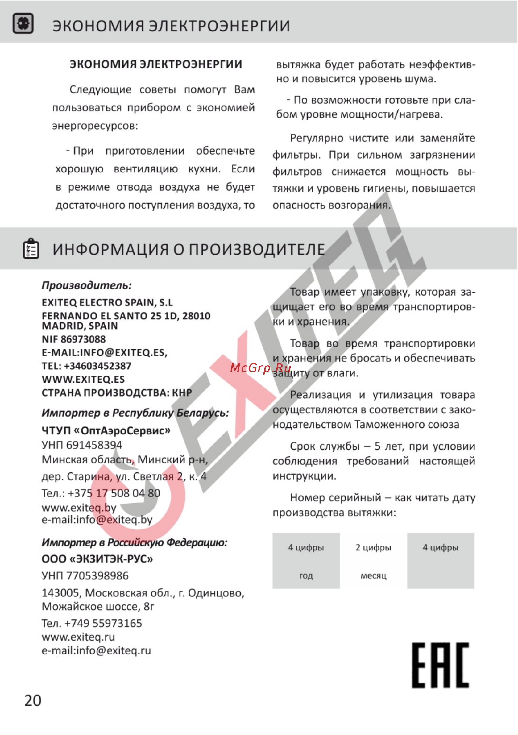 EXITEQ E10136 [22/22] Страница 22