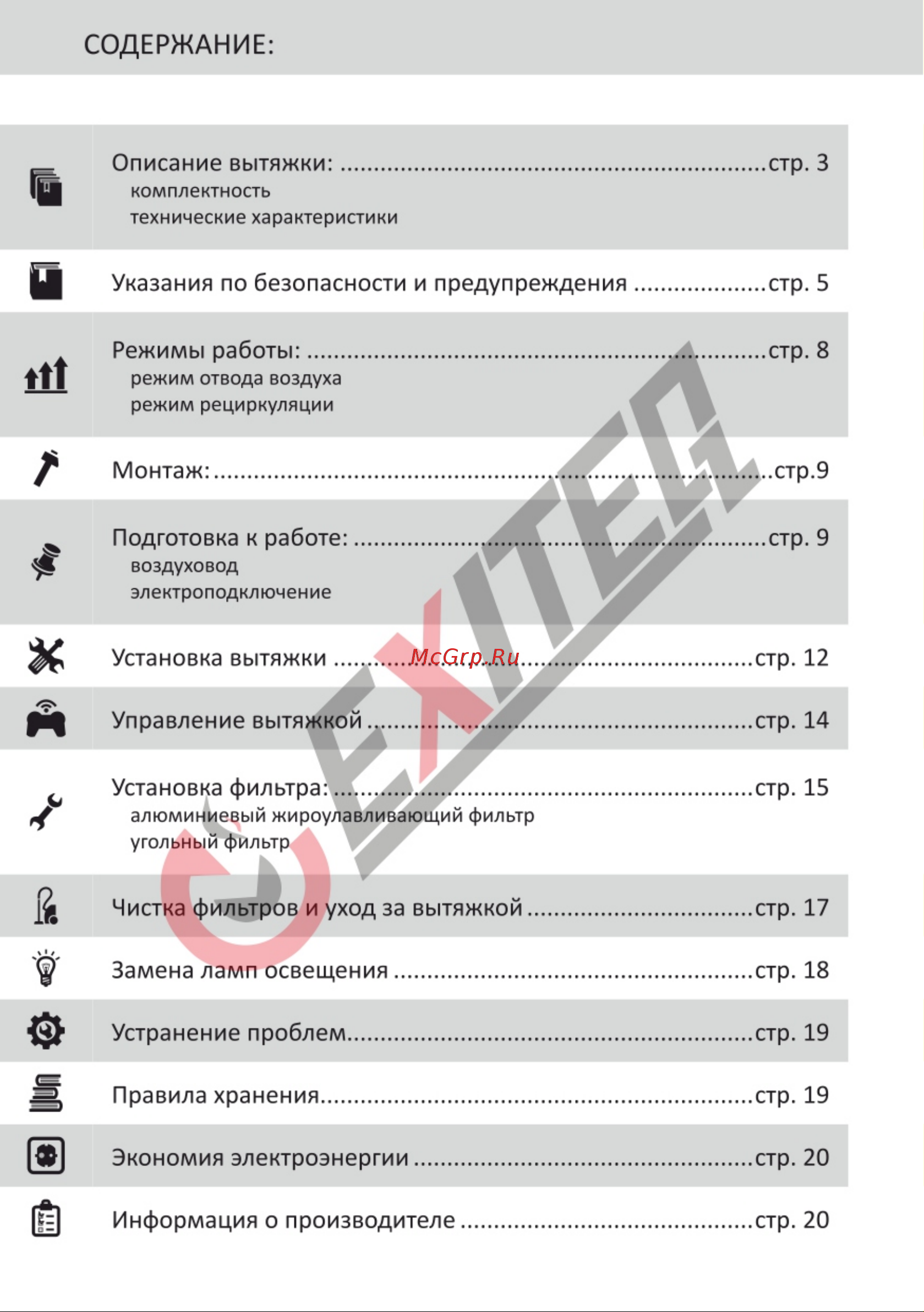 EXITEQ E10136 [3/22] Содержание
