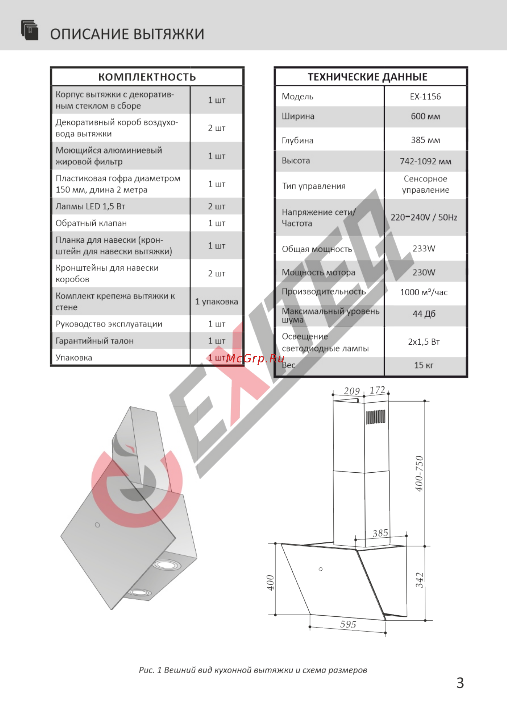 EXITEQ EX-1156 White [5/22] Страница 5