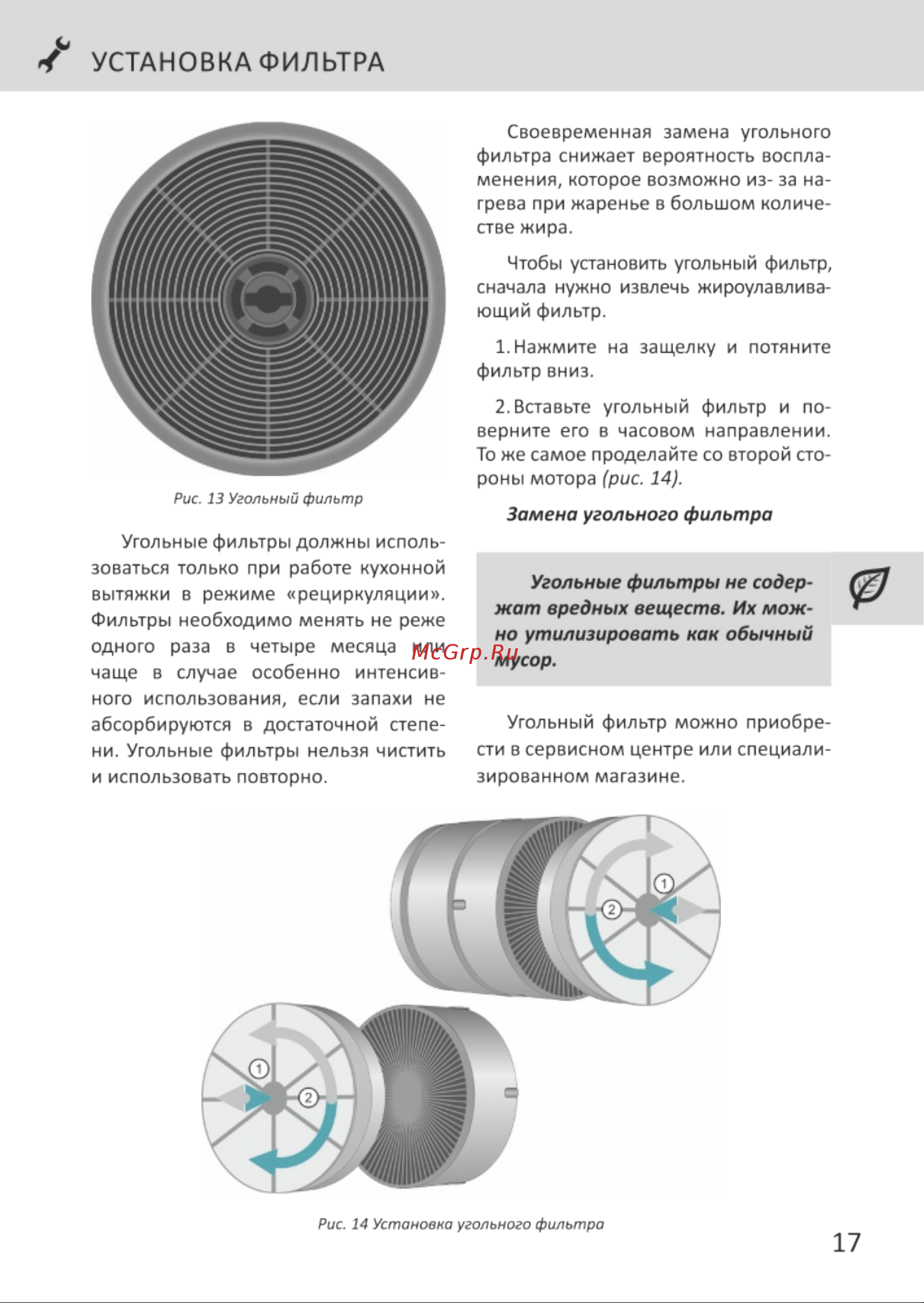 EXITEQ EX-1126 белый [19/23] Установка фильтра