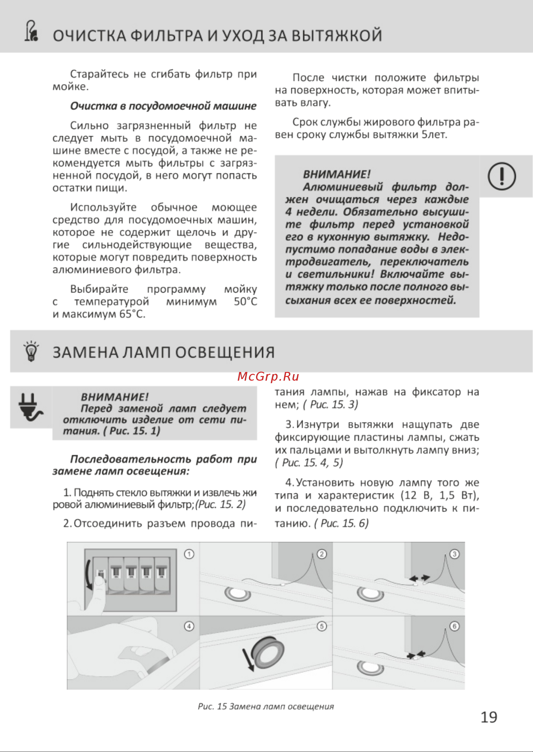 EXITEQ EX-1126 White [21/23] Очистка фильтра и уход за вытяжкой