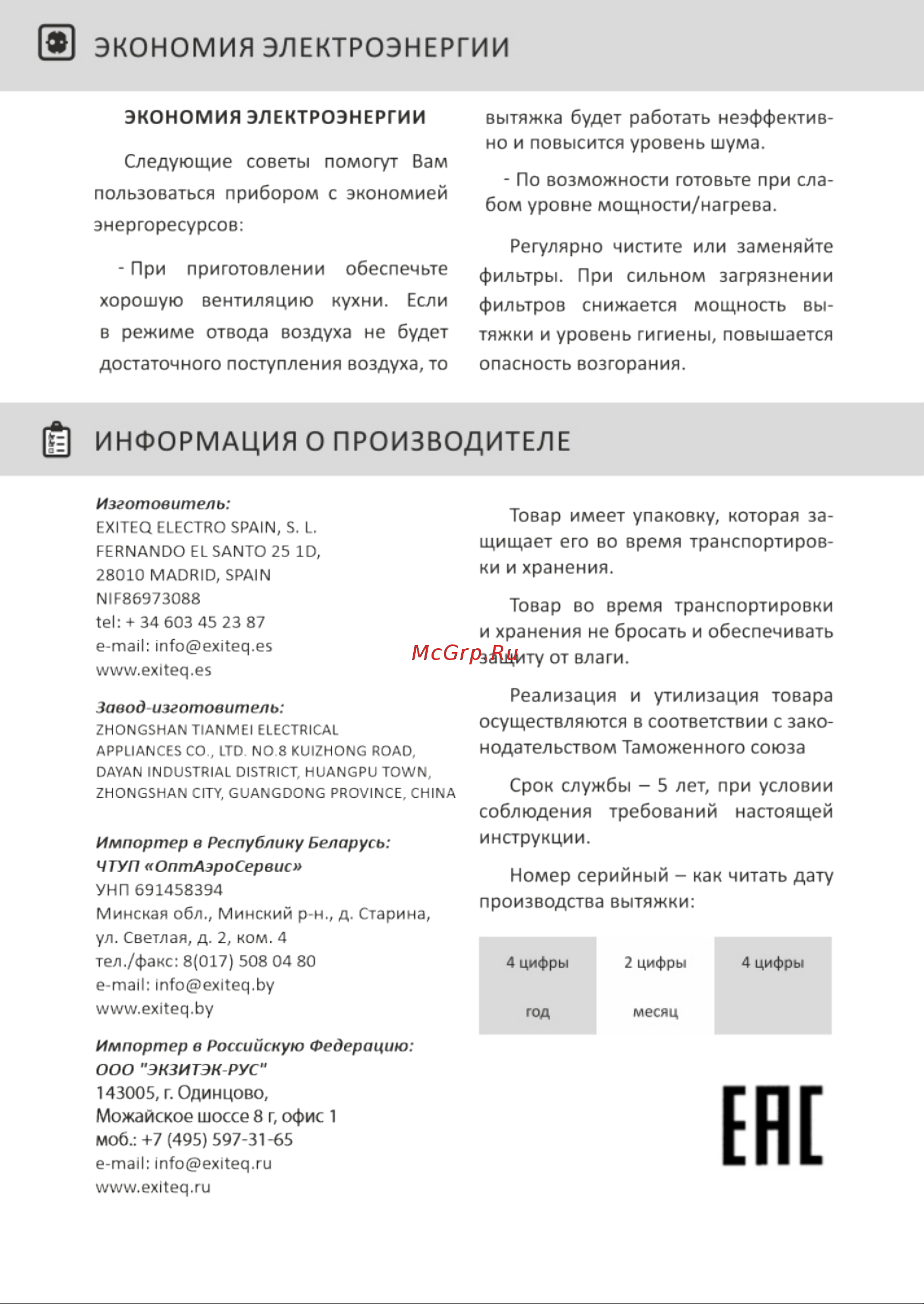 EXITEQ EX-1126 White [23/23] Информация о производителе
