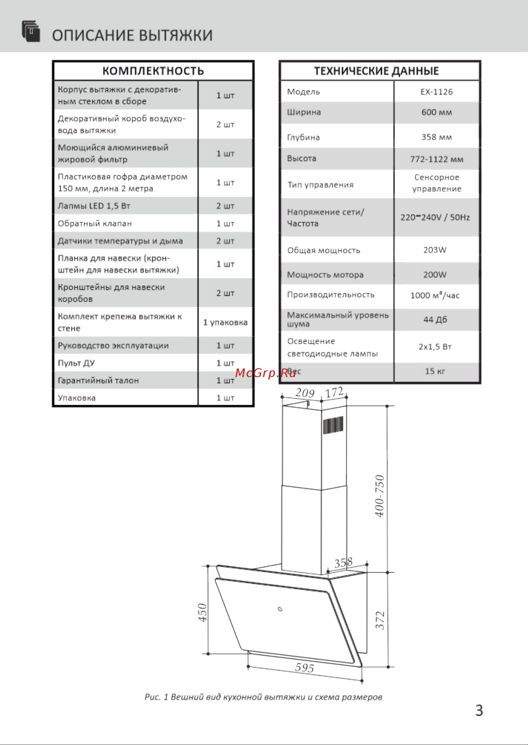 EXITEQ EX-1126 White [5/23] Комплектность