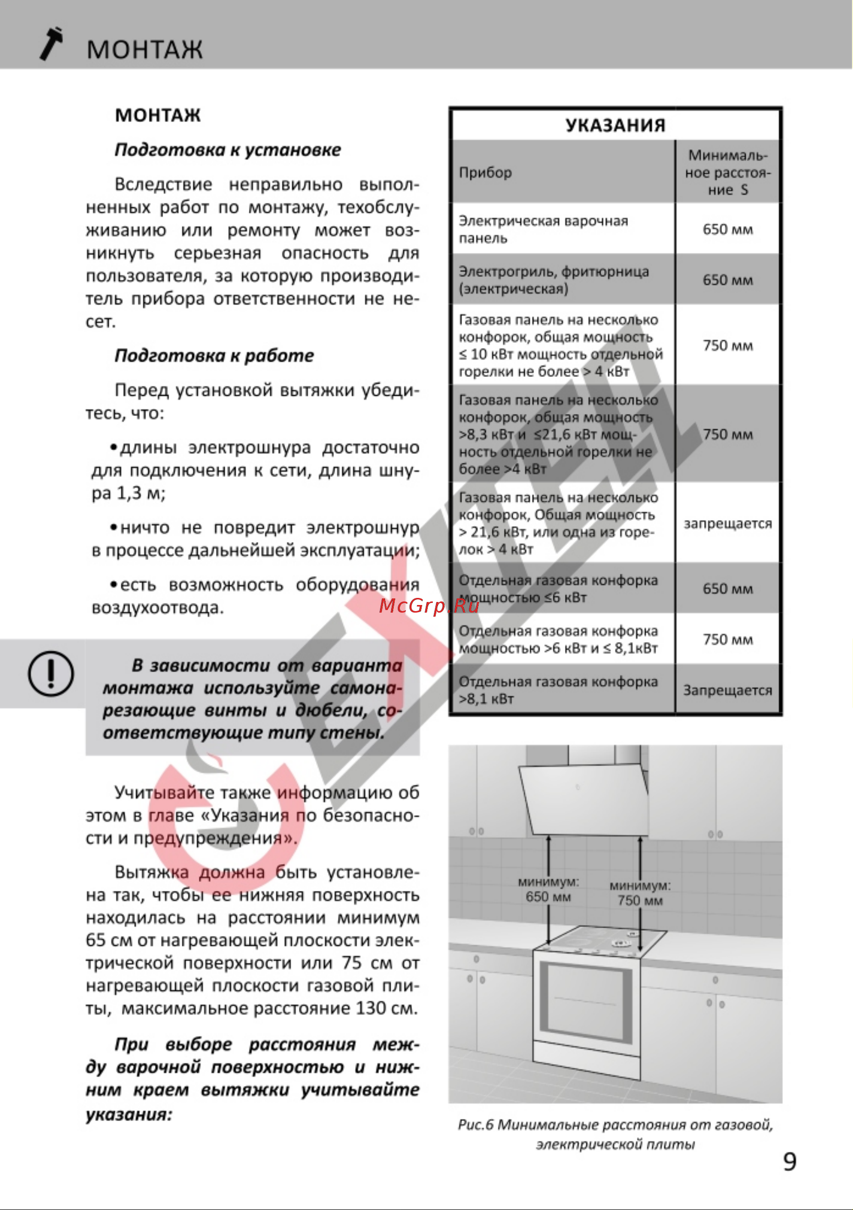 EXITEQ EX-1116 белая [10/21] Монтаж