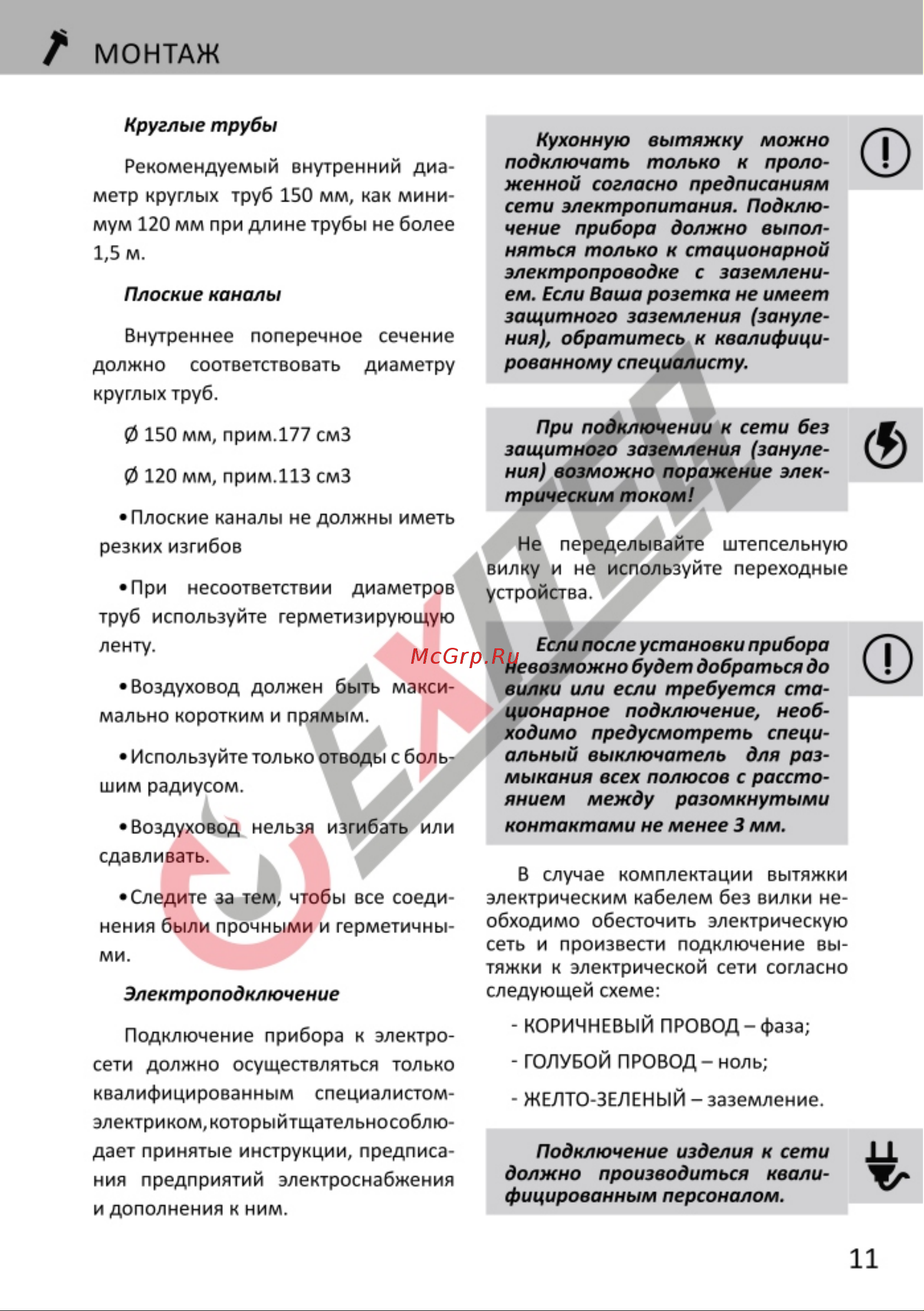 EXITEQ EX-1116 белая [12/21] Монтаж