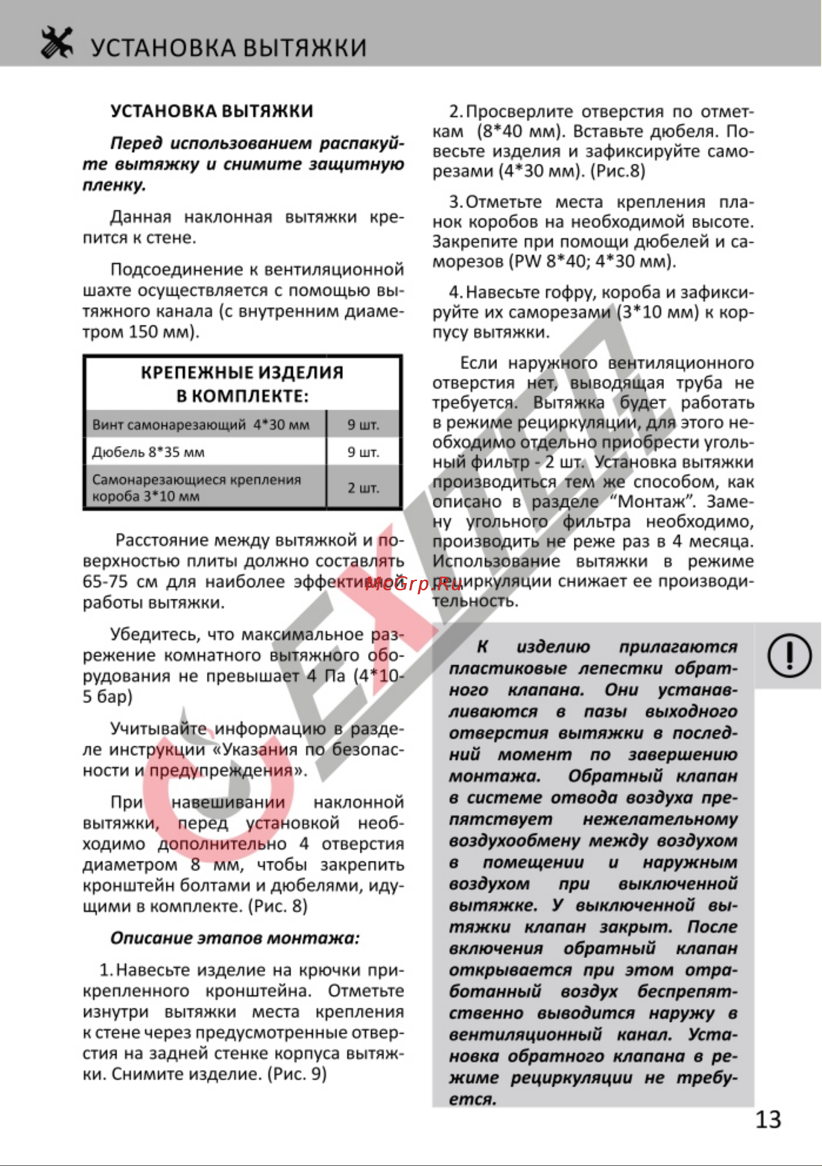 EXITEQ EX-1116 белая [14/21] Страница 14