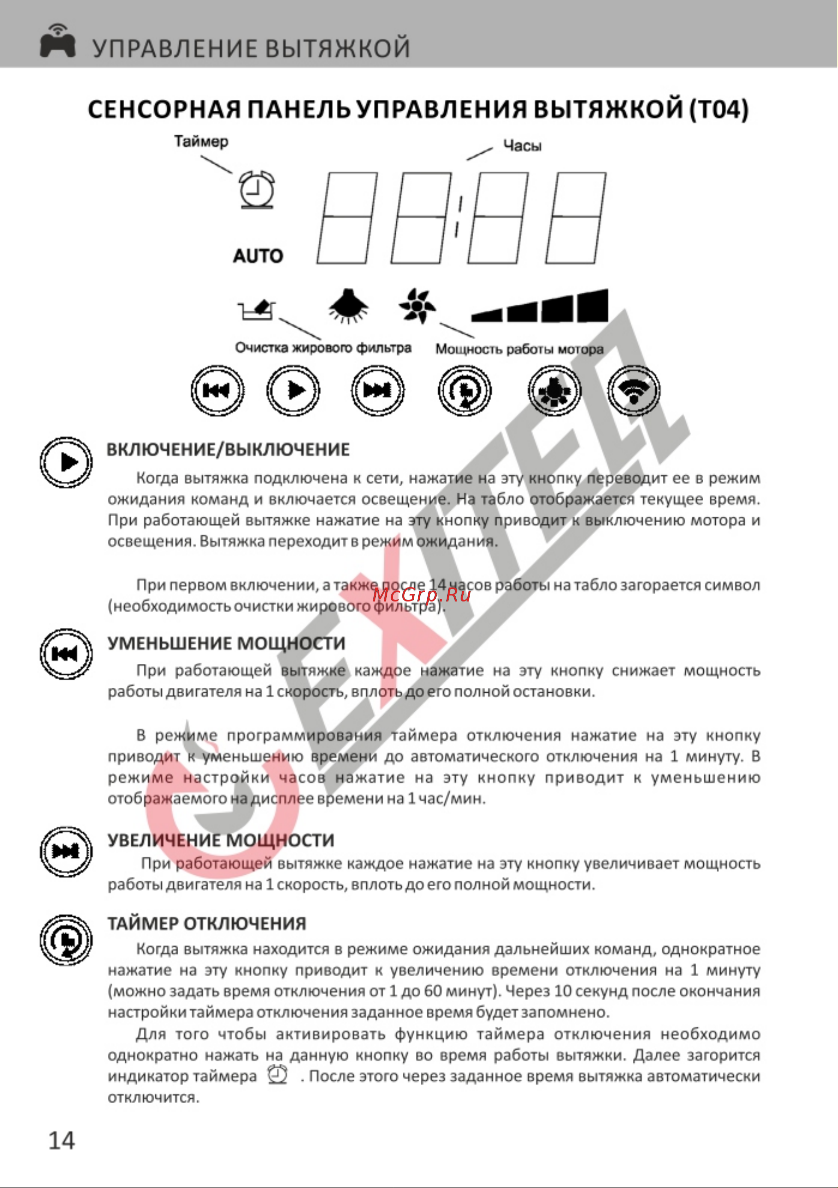 EXITEQ EX-1116 белая [15/21] М управление вытяжкой