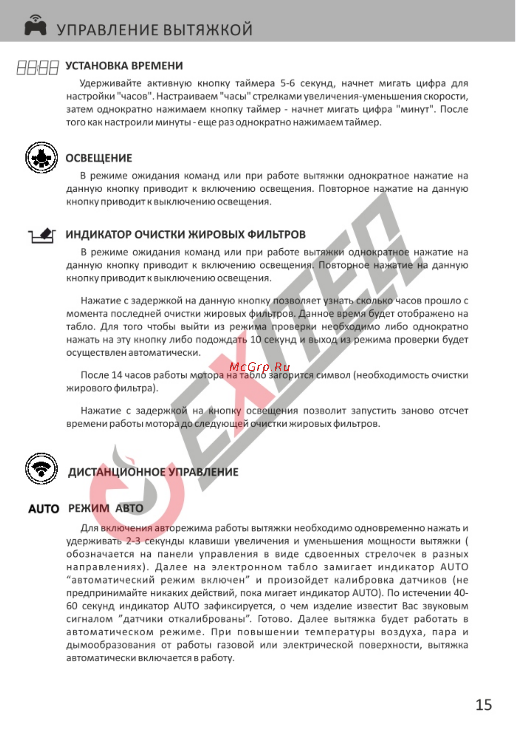 EXITEQ EX-1116 белая [16/21] Индикатор очистки жировых фильтров