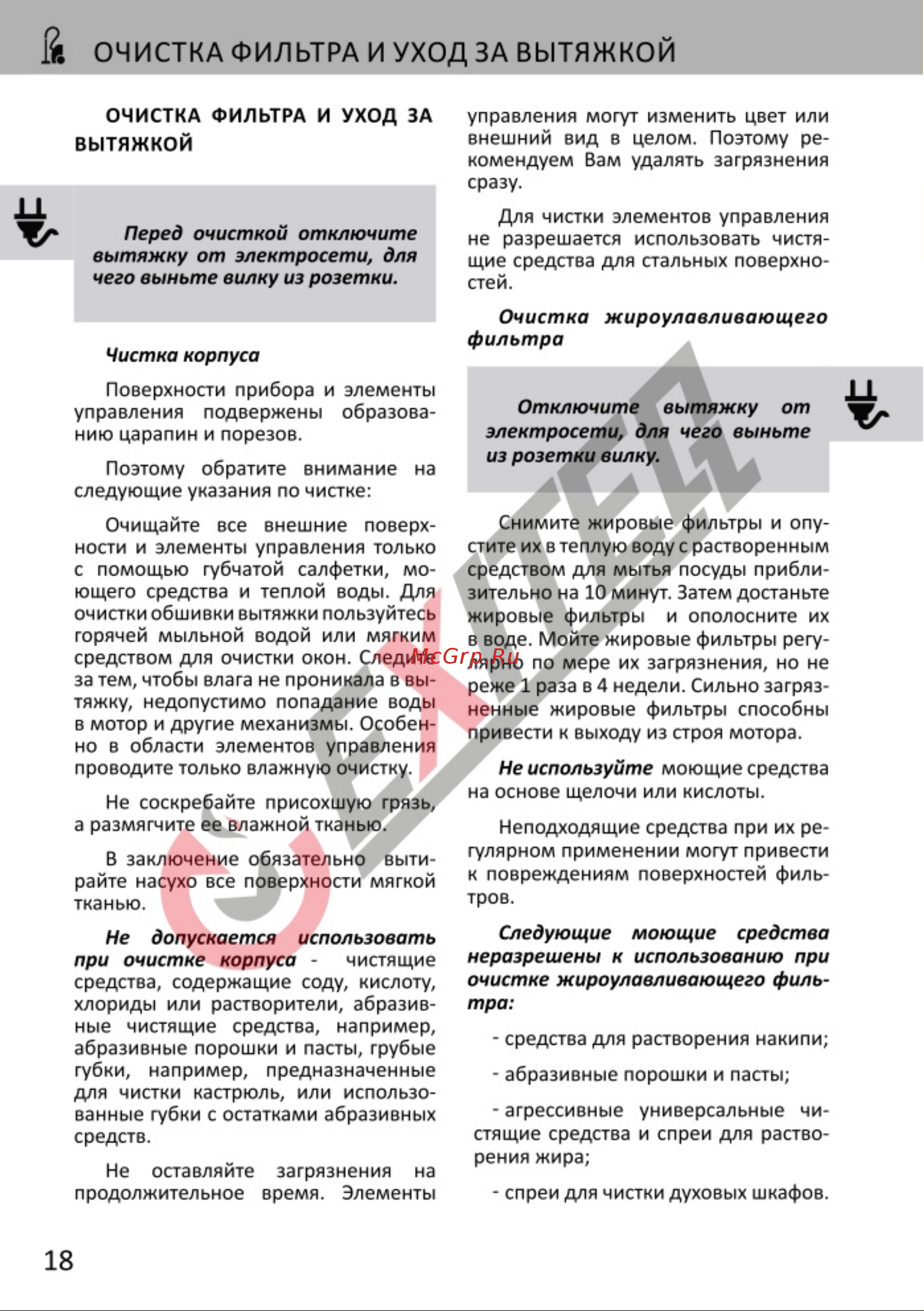 EXITEQ EX-1116 белая [19/21] Очистка фильтра и уход за вытяжкой