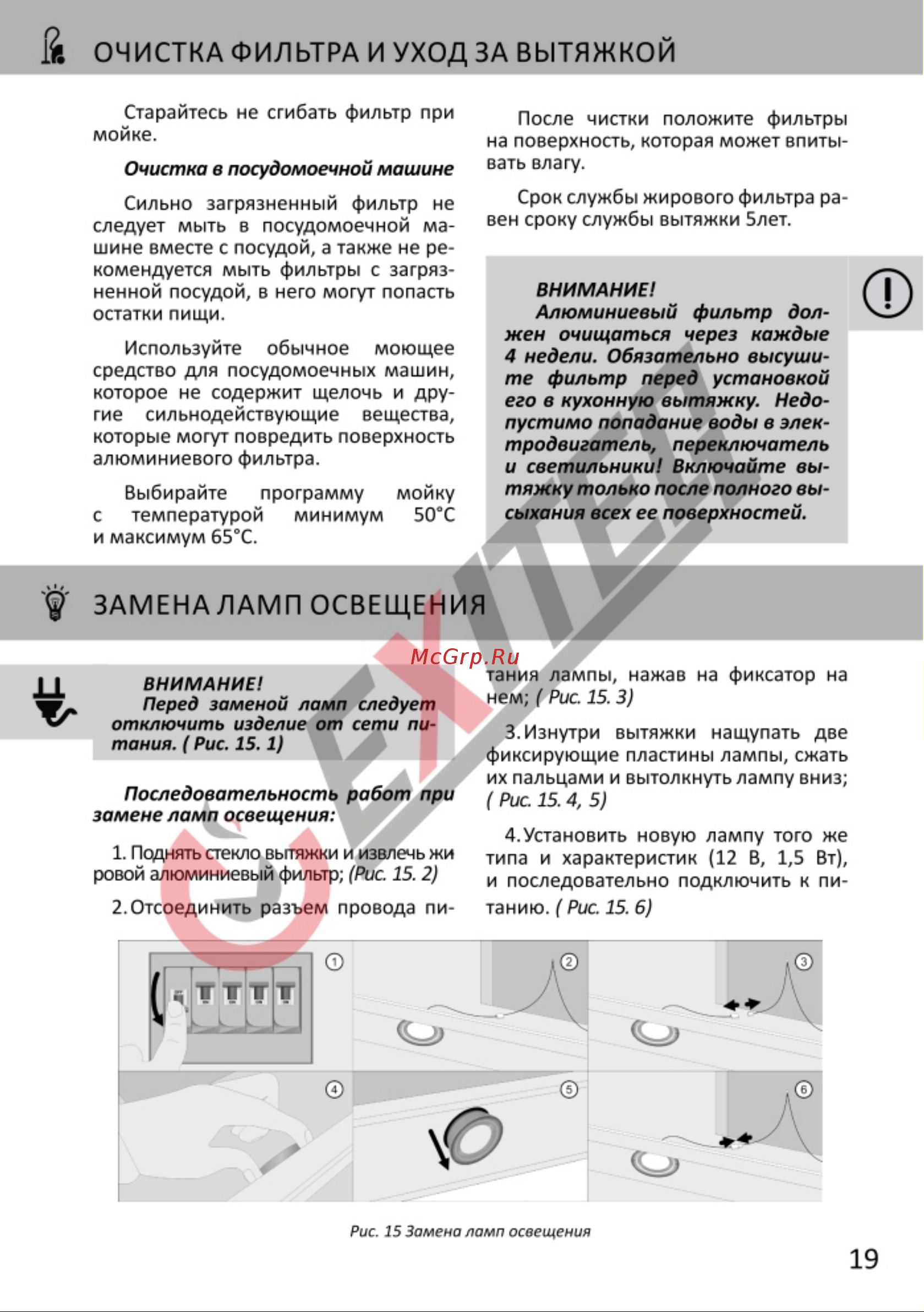 EXITEQ EX-1116 белая [20/21] V замена ламп освещения
