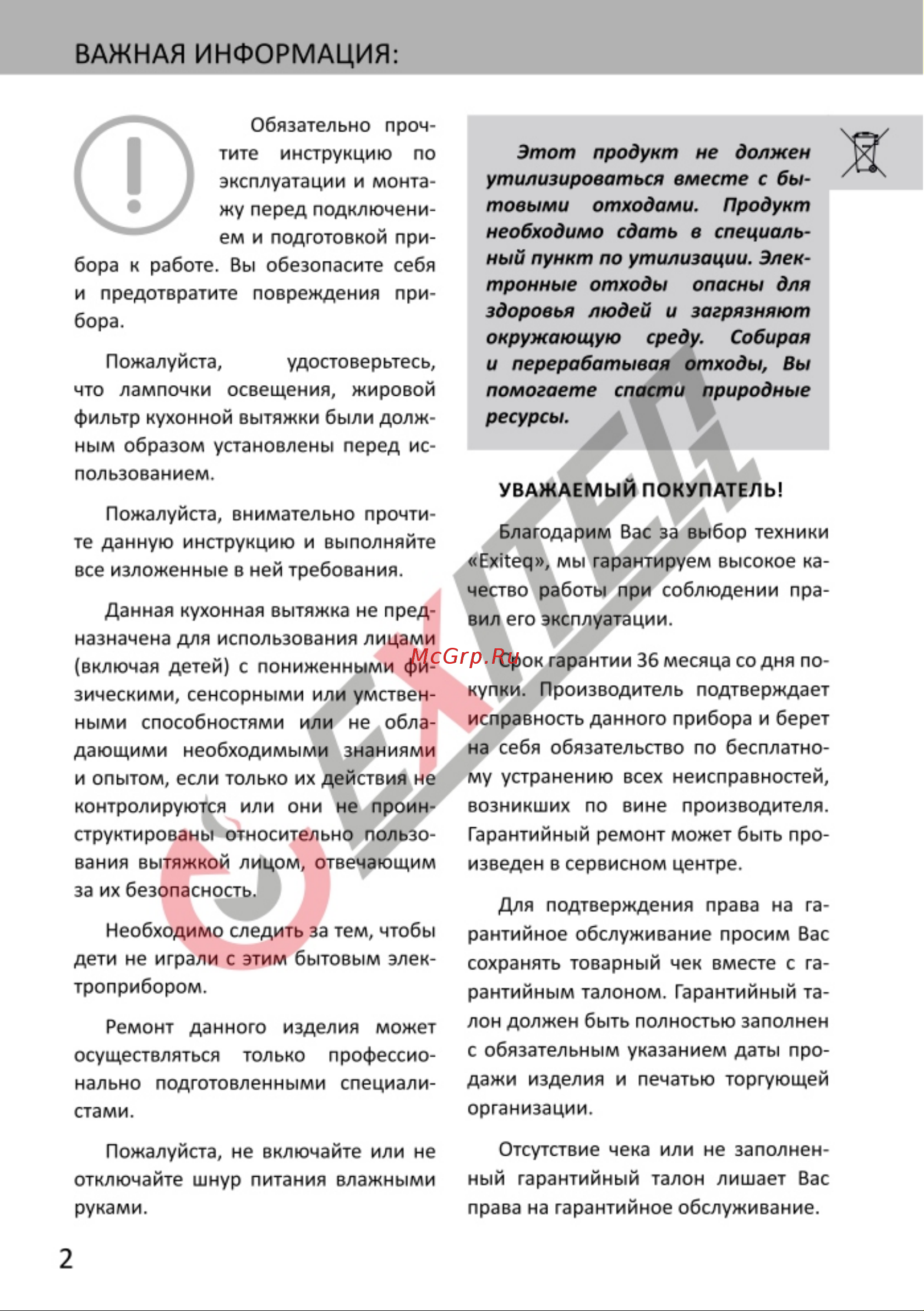 EXITEQ EX-1116 белая [3/21] Важная информация